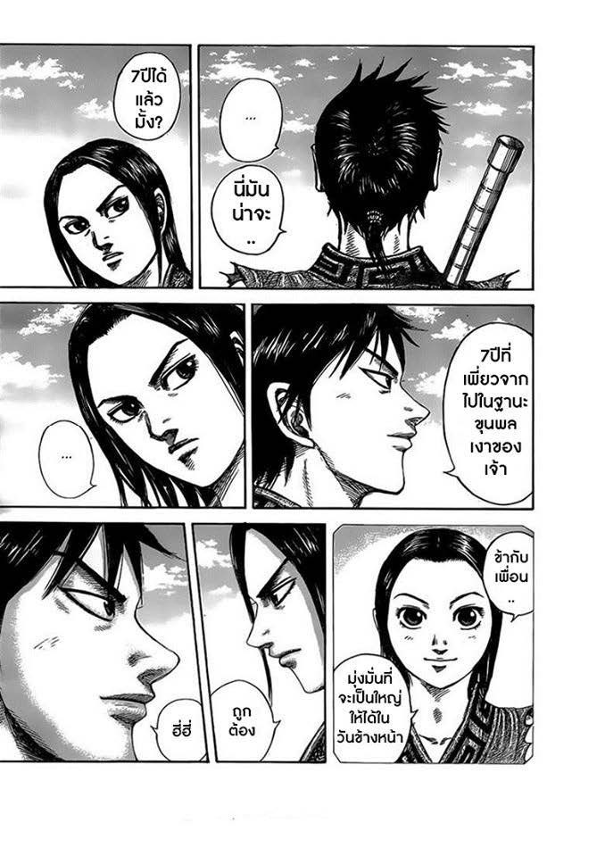 à¸­à¹ˆà¸²à¸™Kingdom