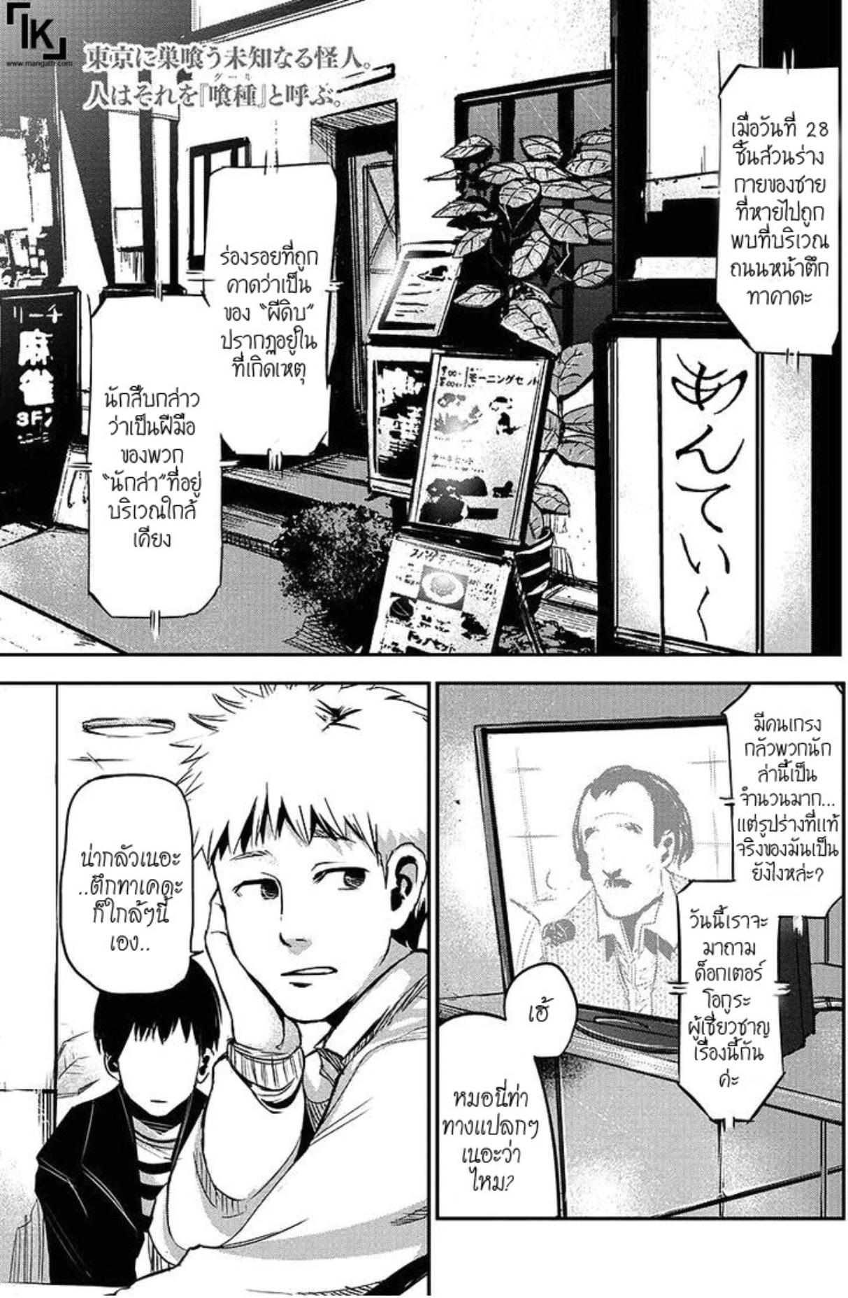 Tokyo Ghoul