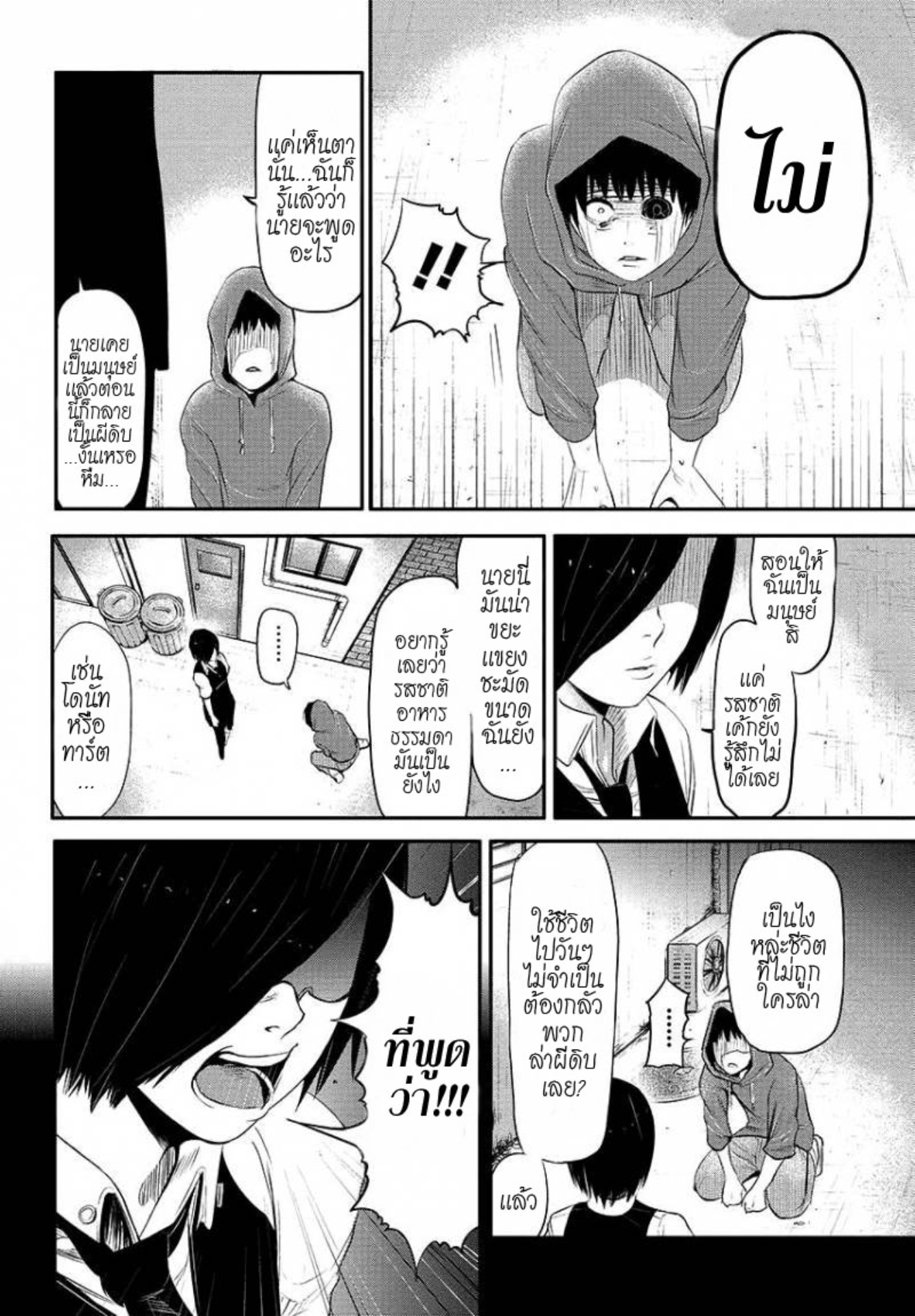 Tokyo Ghoul