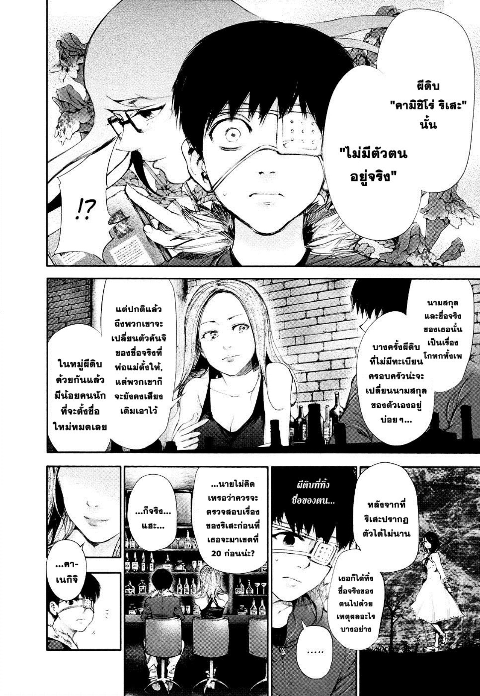 Tokyo Ghoul