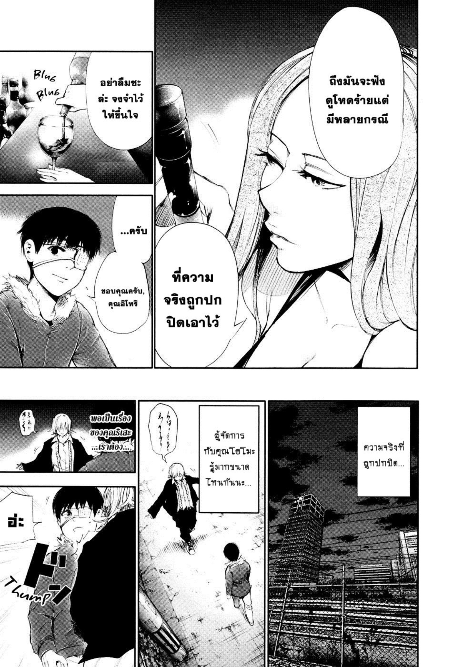 Tokyo Ghoul