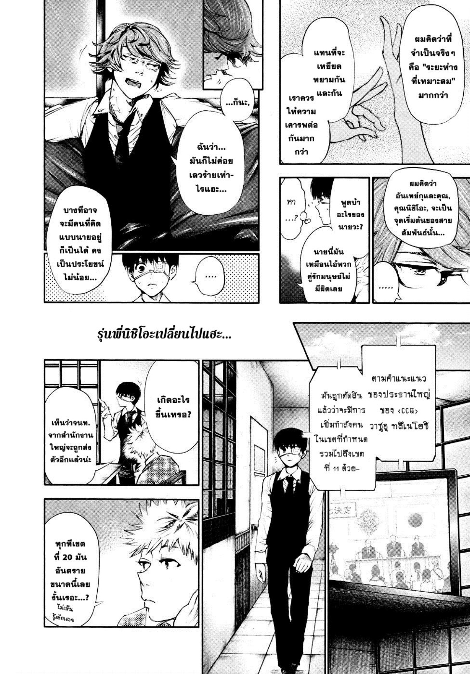 Tokyo Ghoul