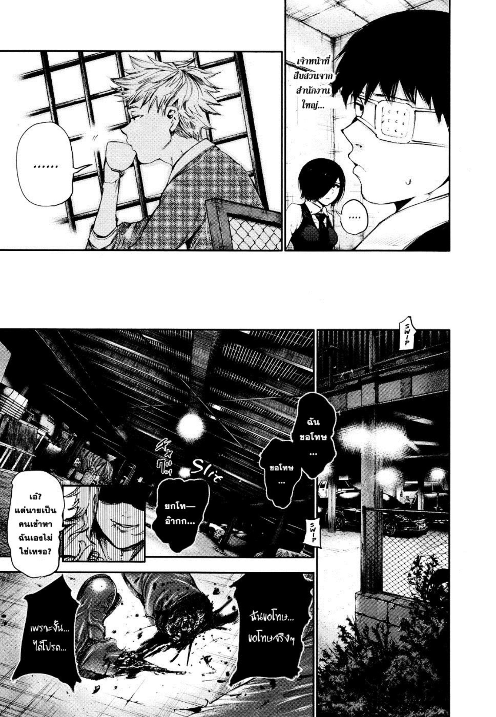 Tokyo Ghoul