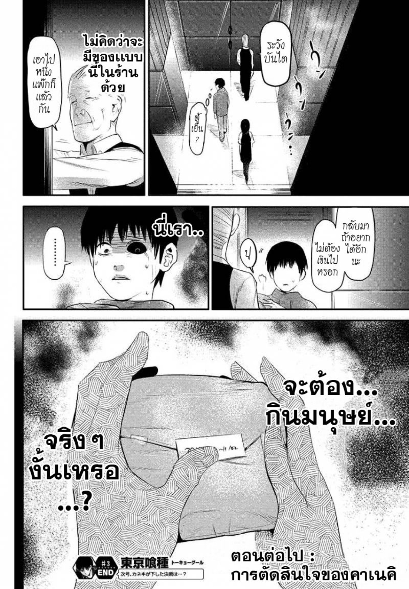 Tokyo Ghoul