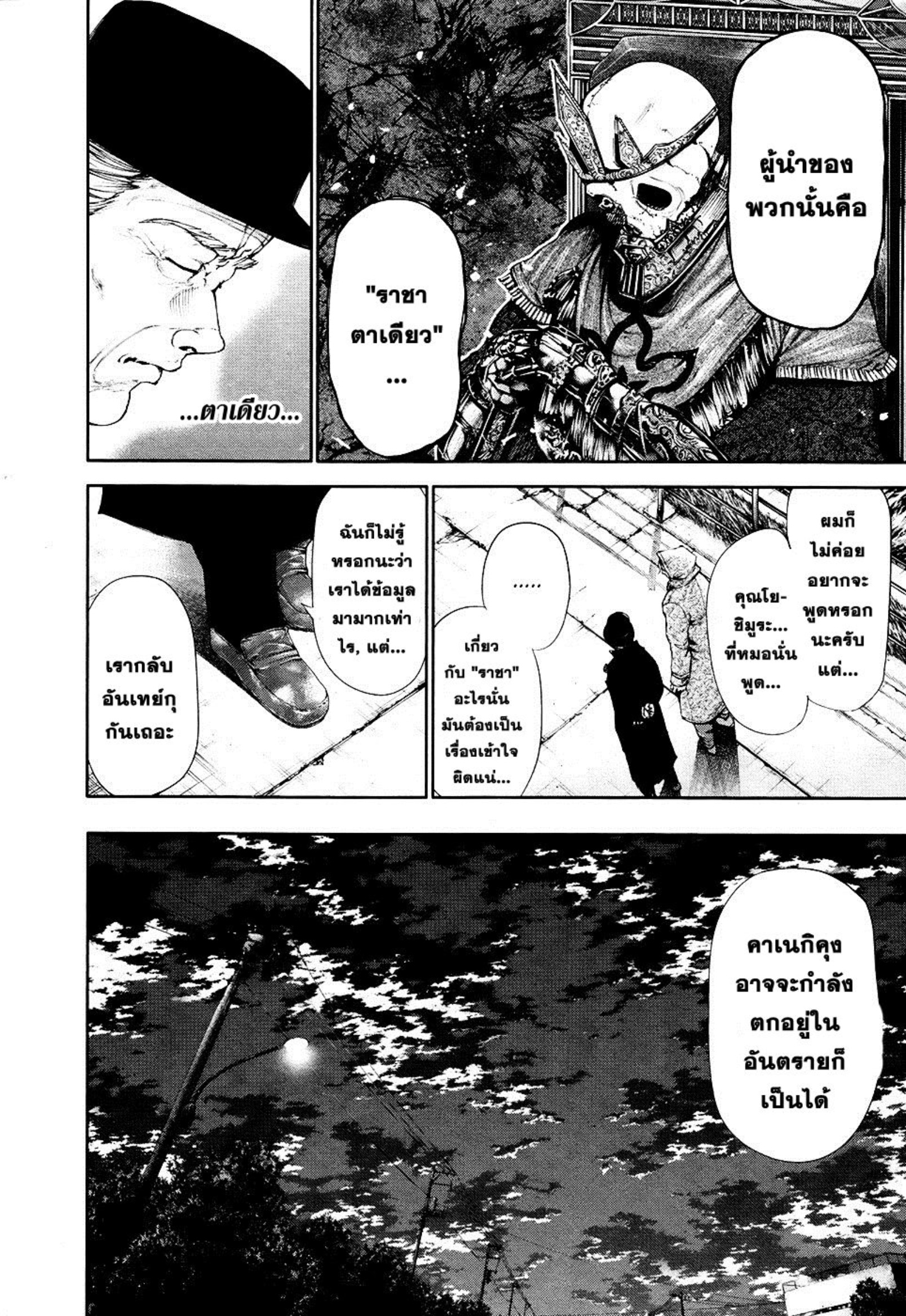Tokyo Ghoul