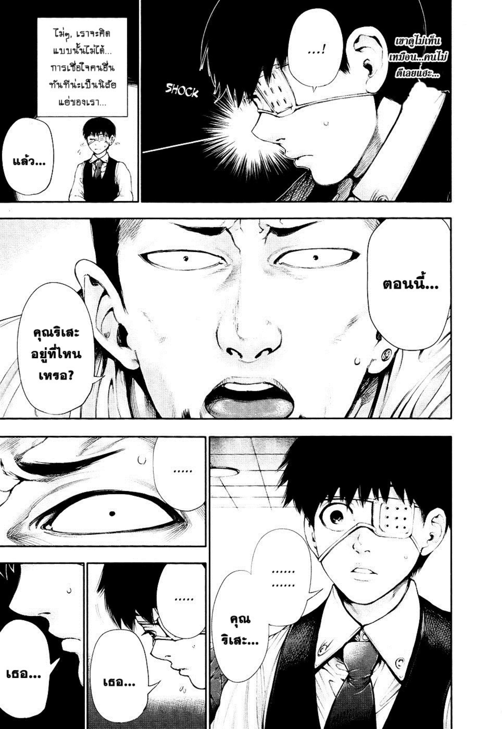 Tokyo Ghoul