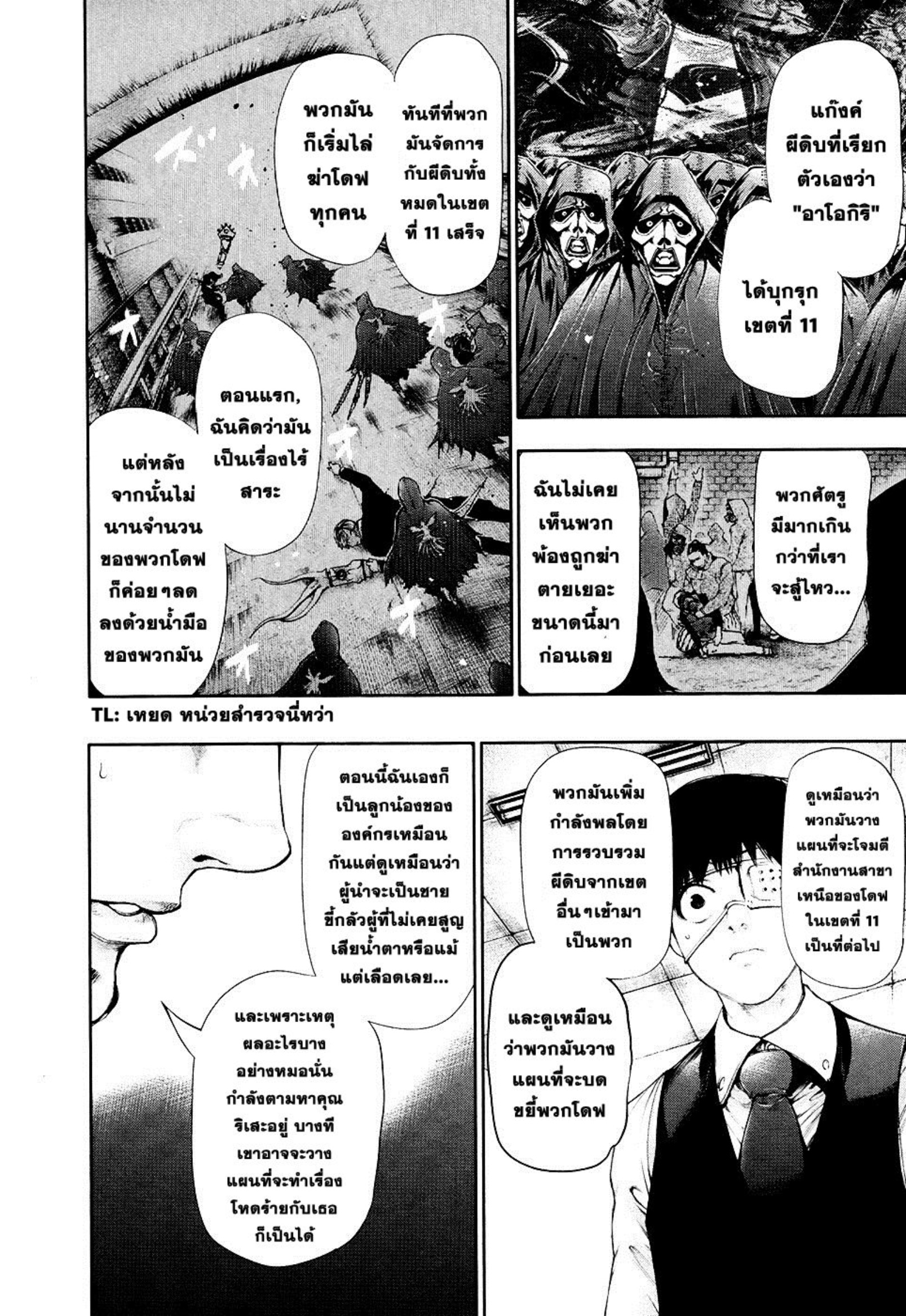 Tokyo Ghoul