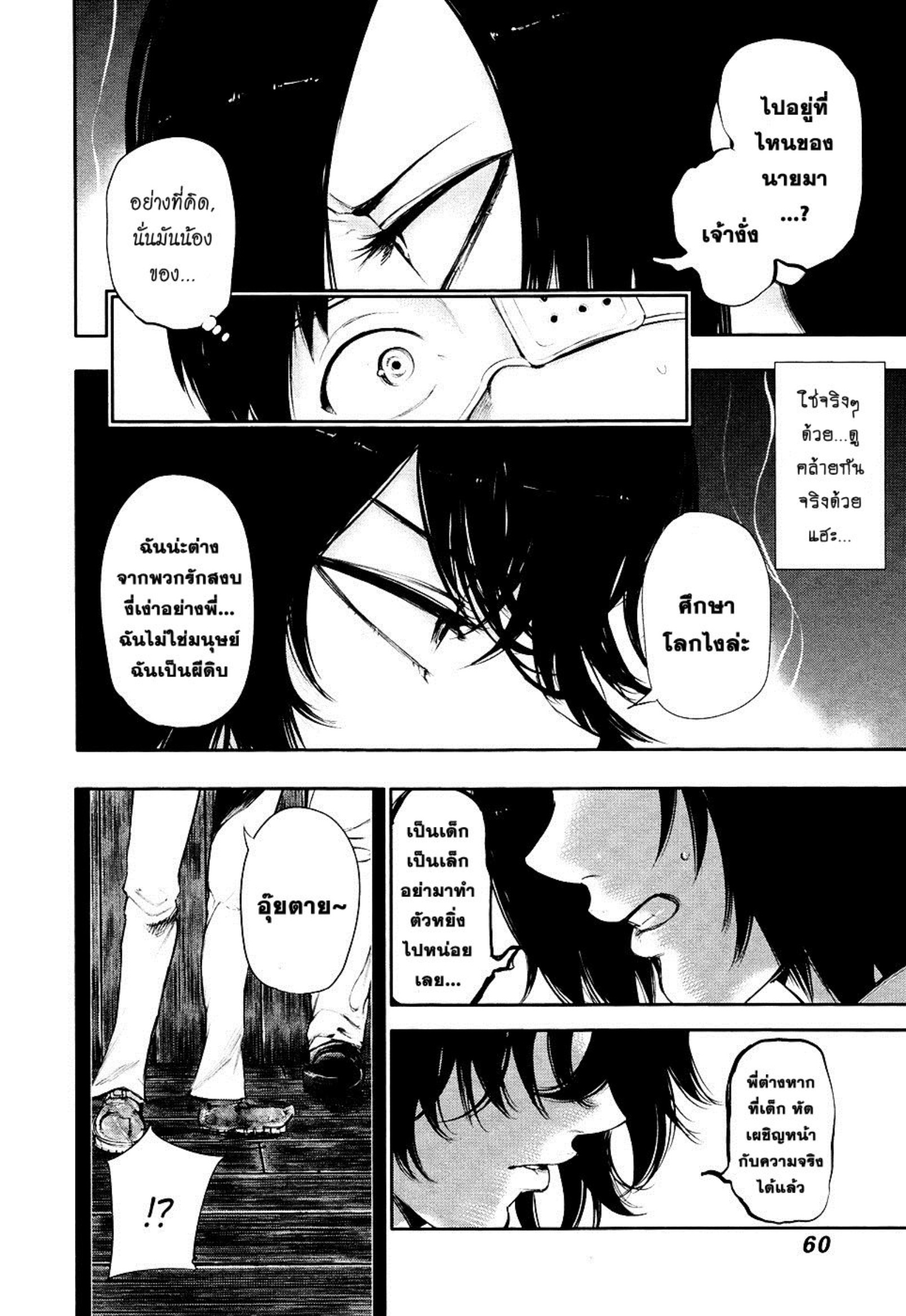 Tokyo Ghoul