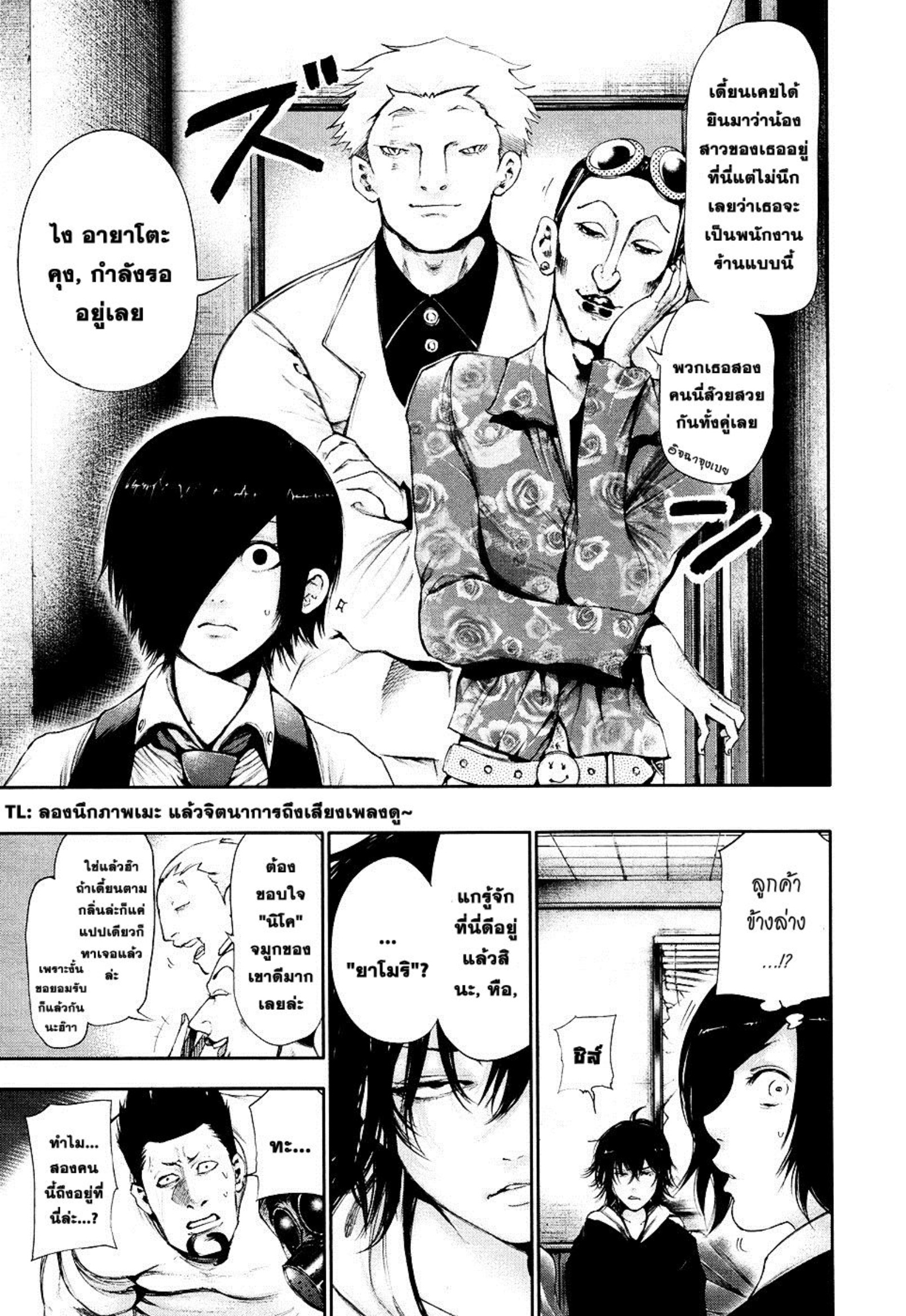 Tokyo Ghoul