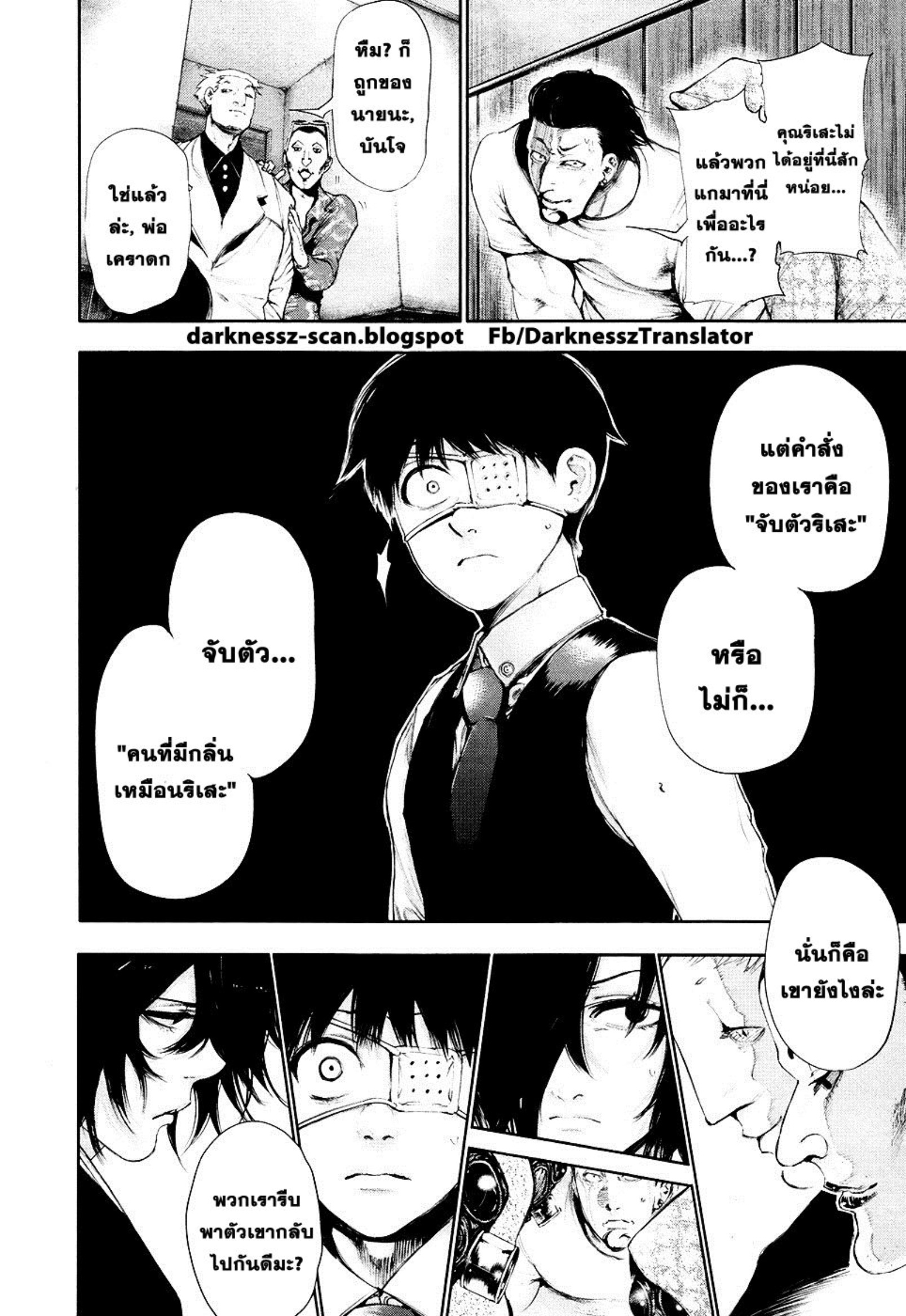 Tokyo Ghoul