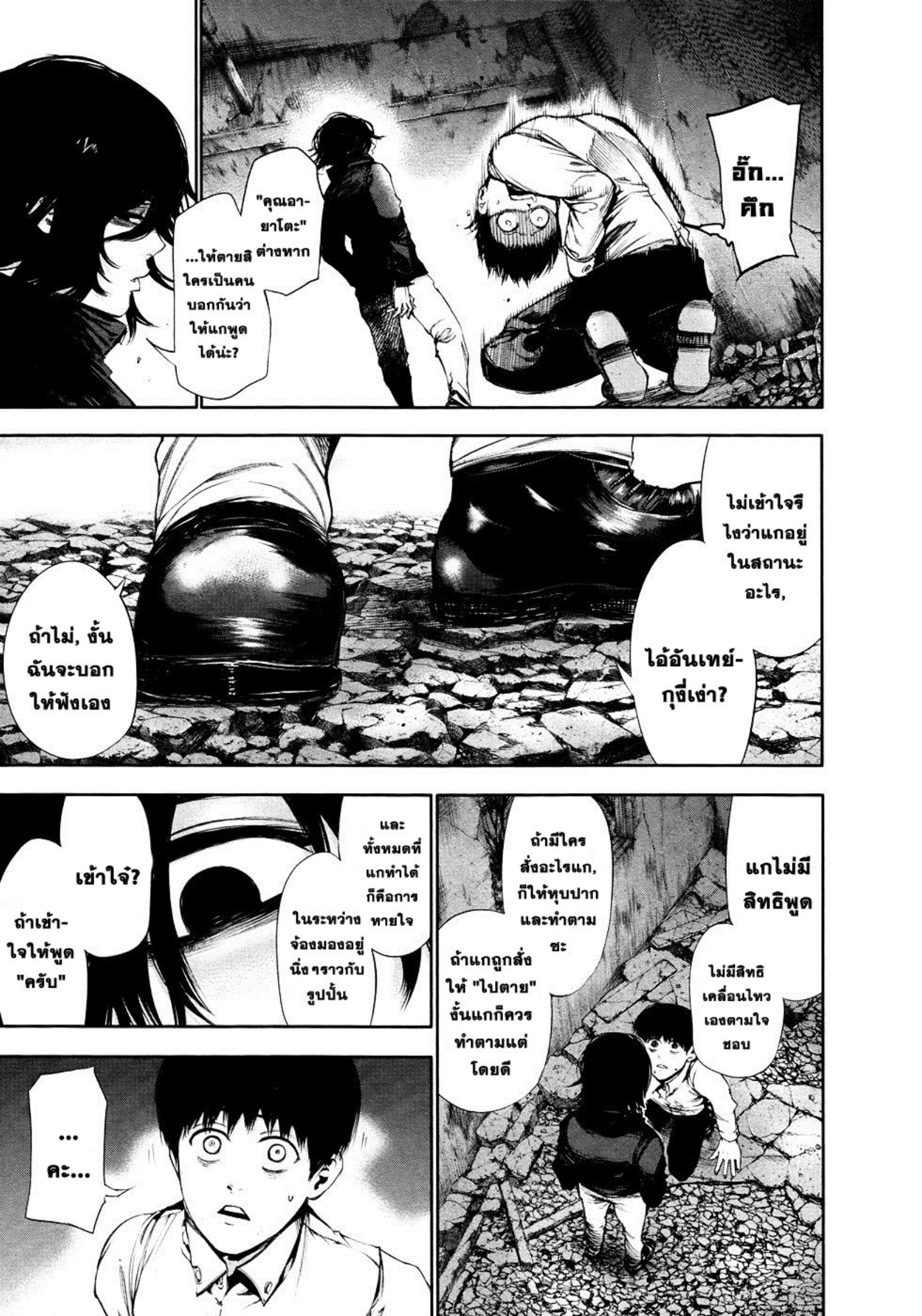 Tokyo Ghoul