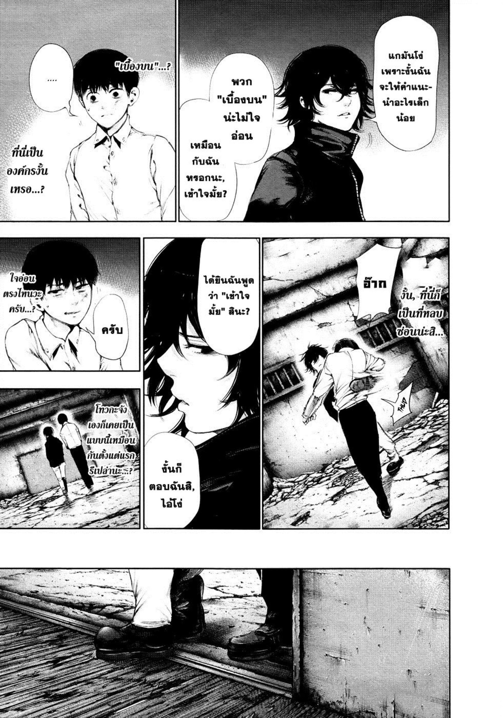 Tokyo Ghoul