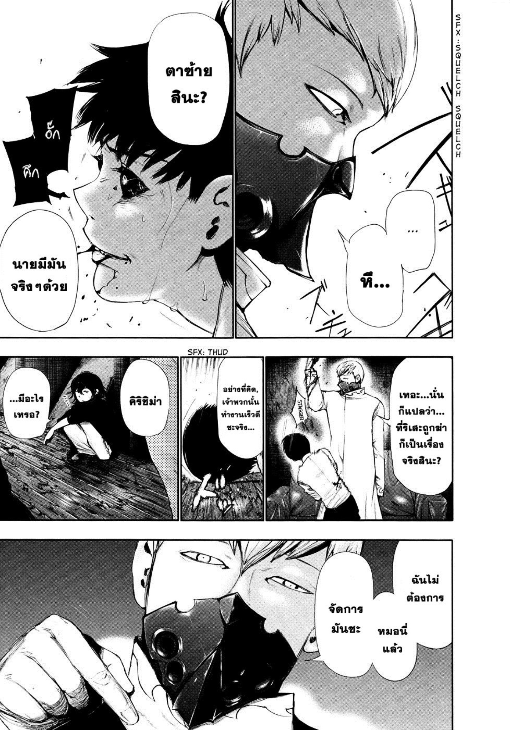 Tokyo Ghoul