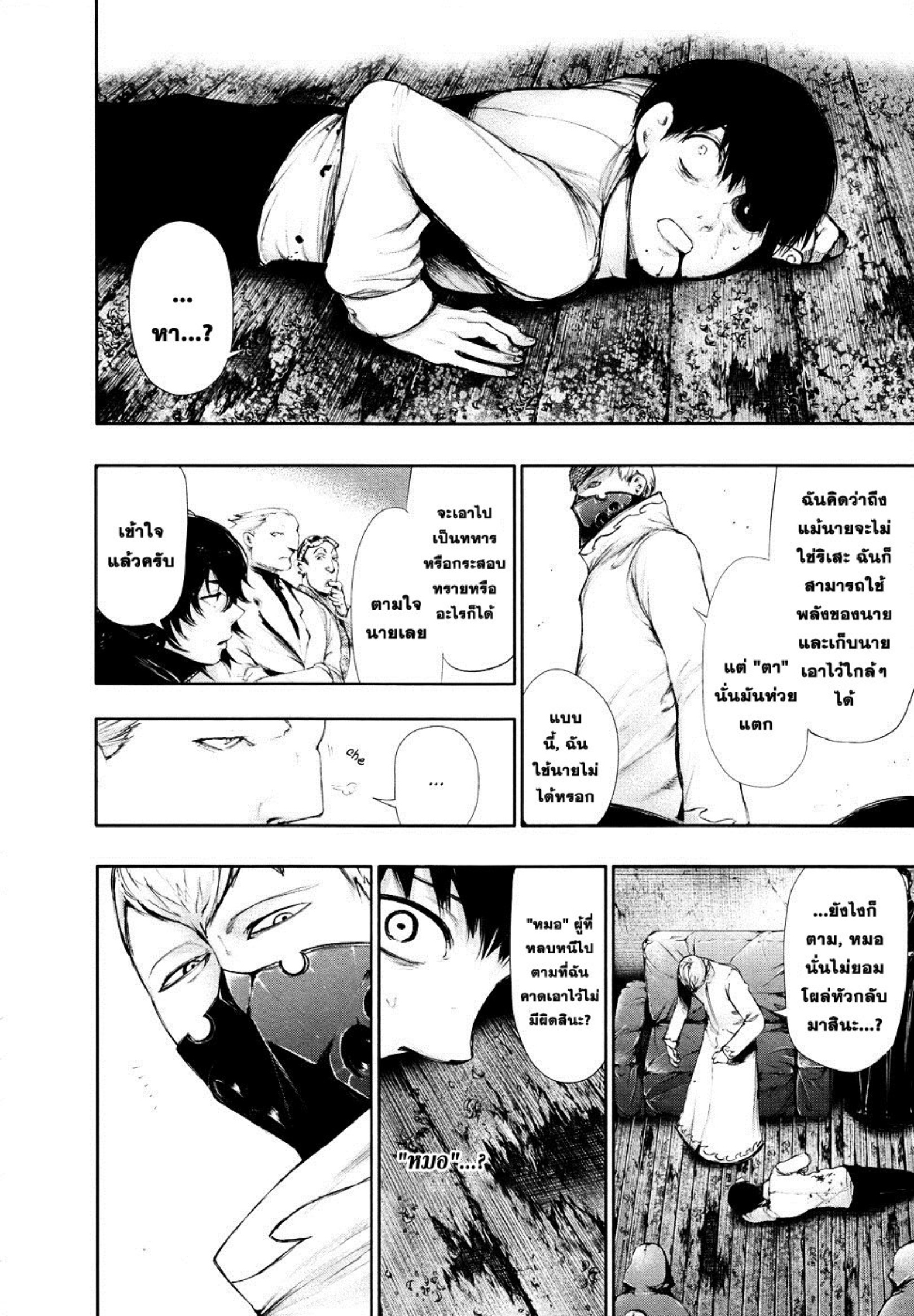 Tokyo Ghoul