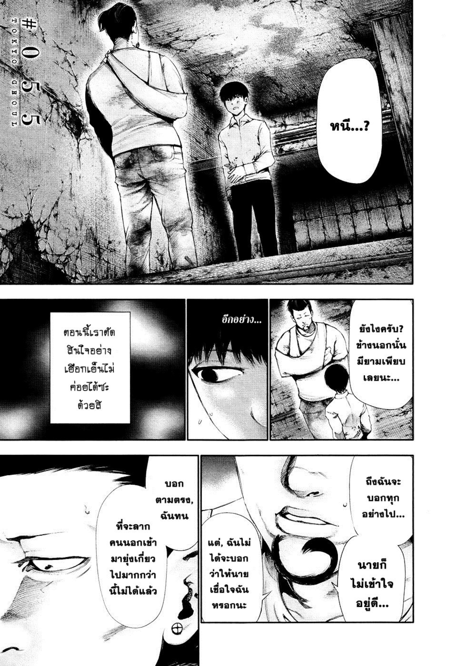 Tokyo Ghoul