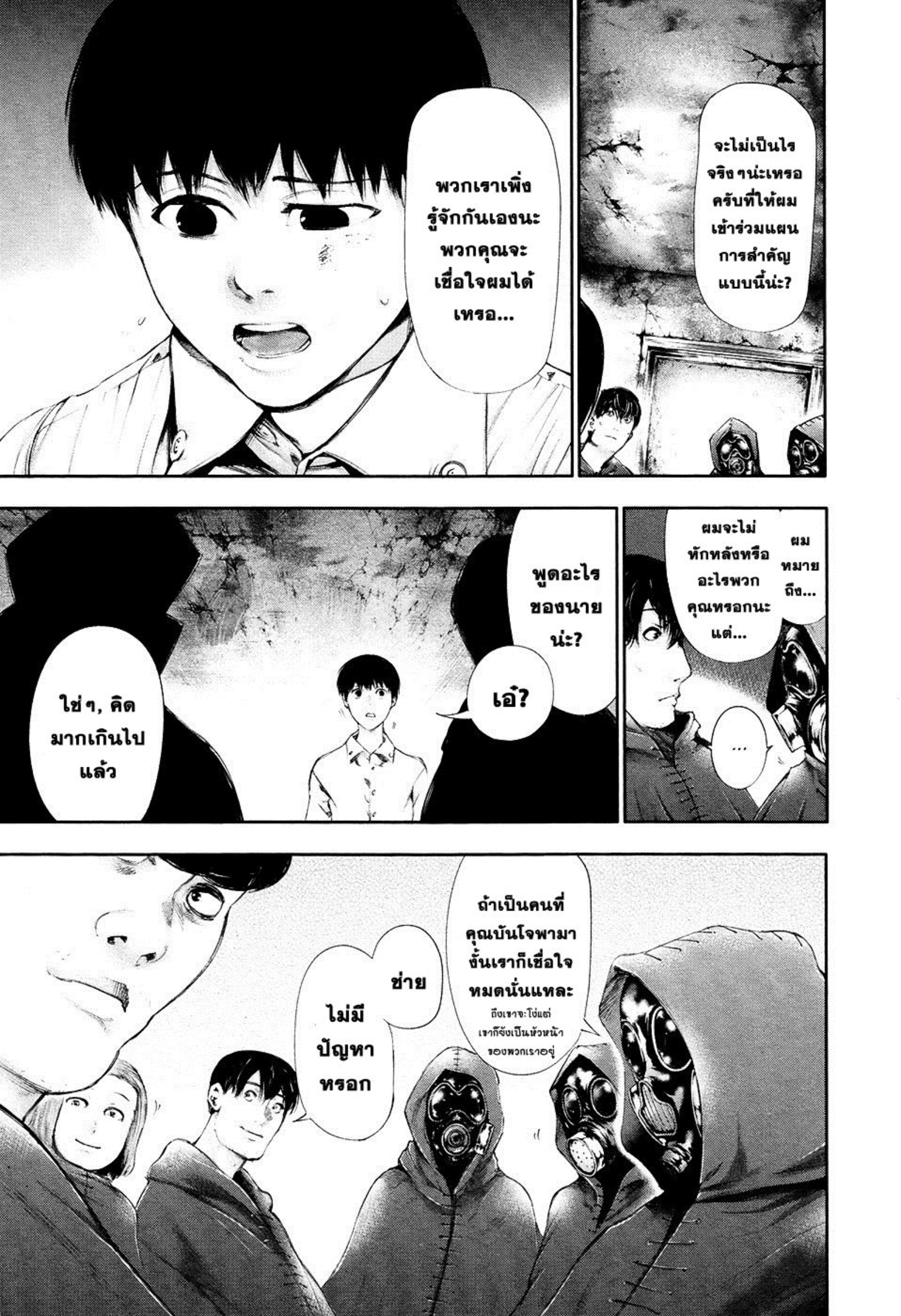 Tokyo Ghoul
