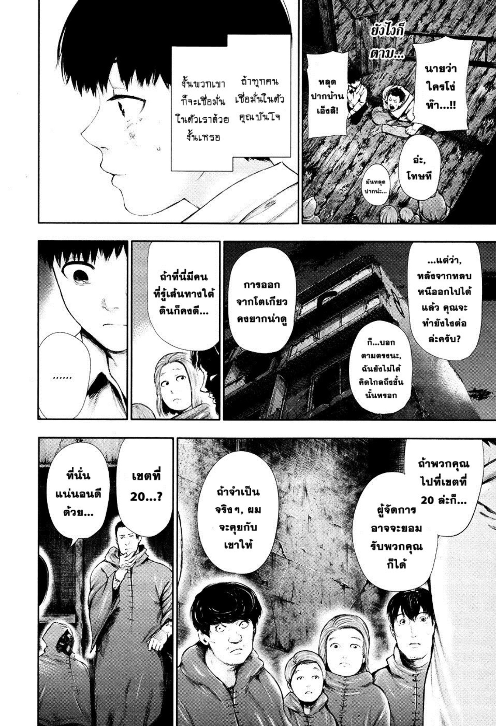 Tokyo Ghoul