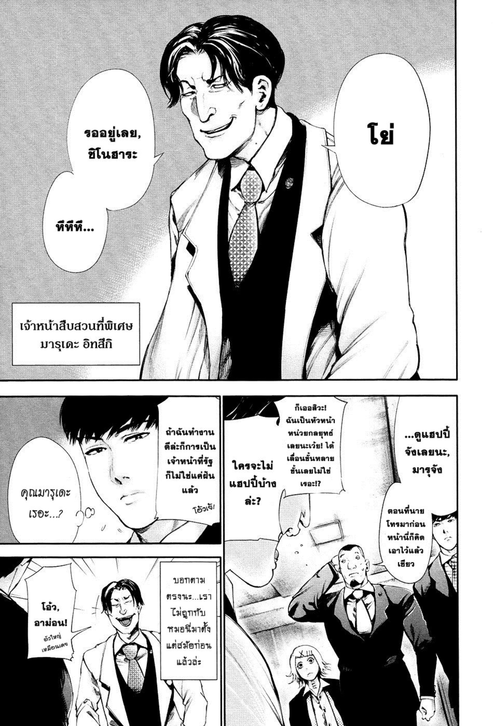 Tokyo Ghoul