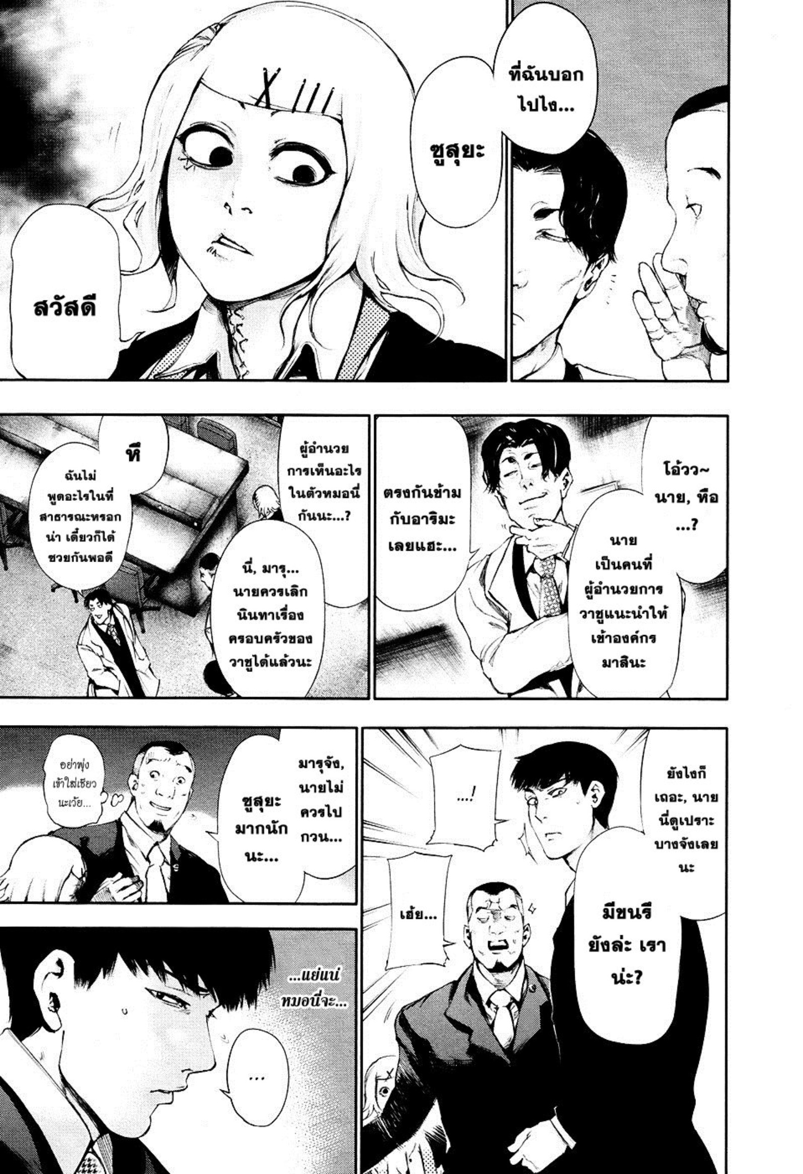 Tokyo Ghoul