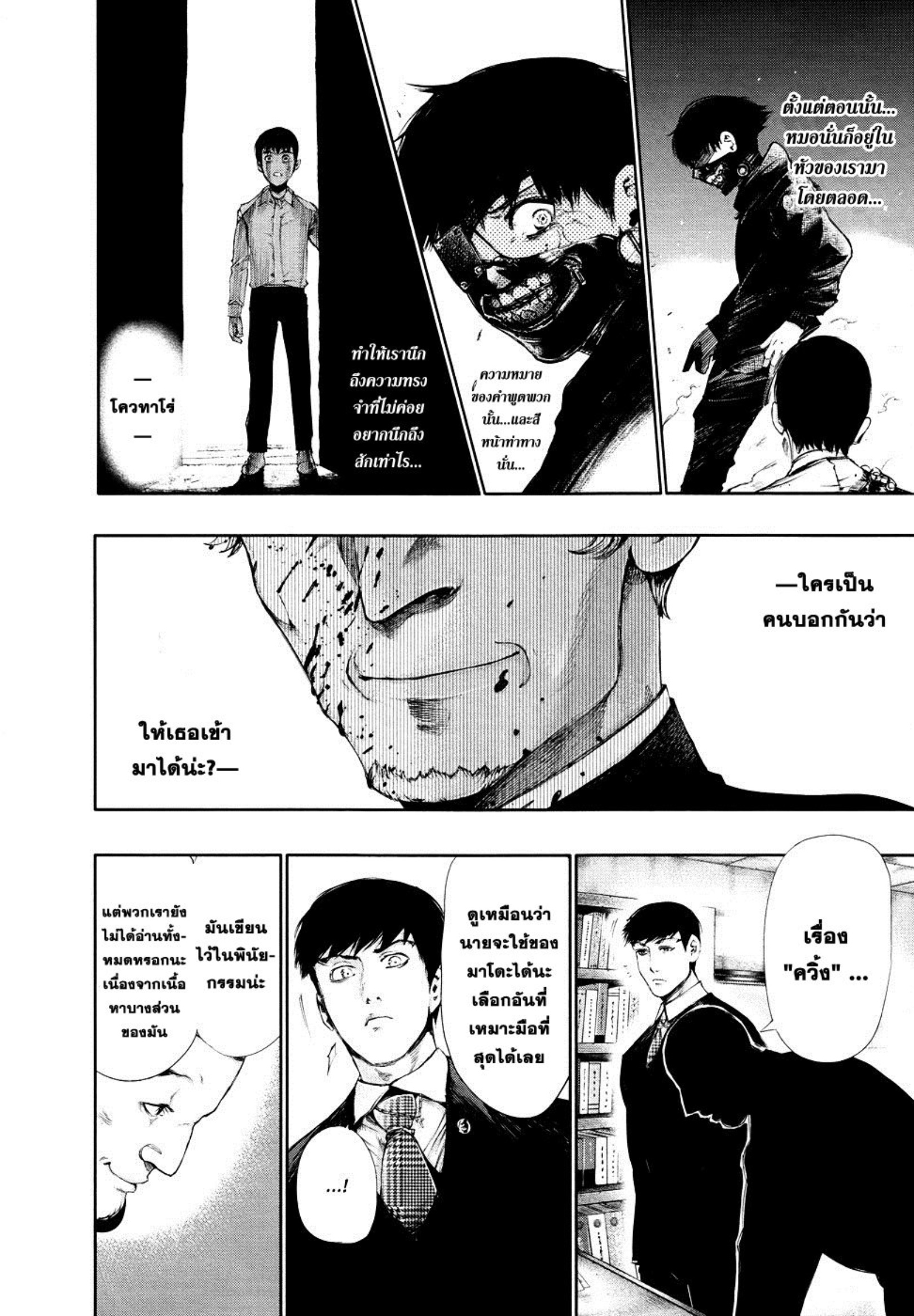 Tokyo Ghoul