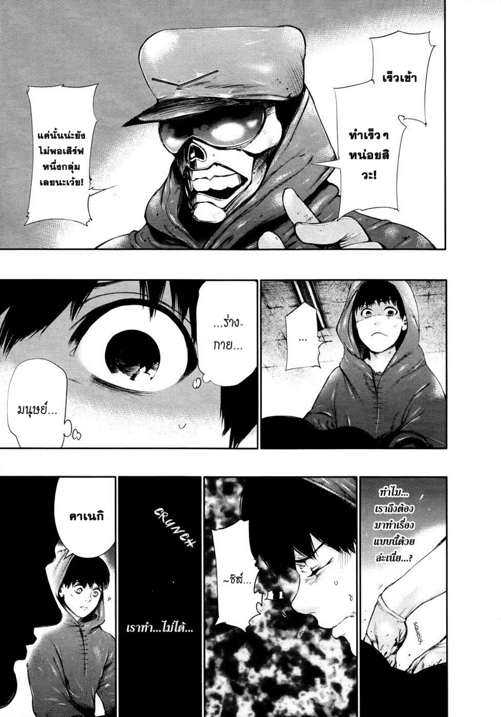 Tokyo Ghoul