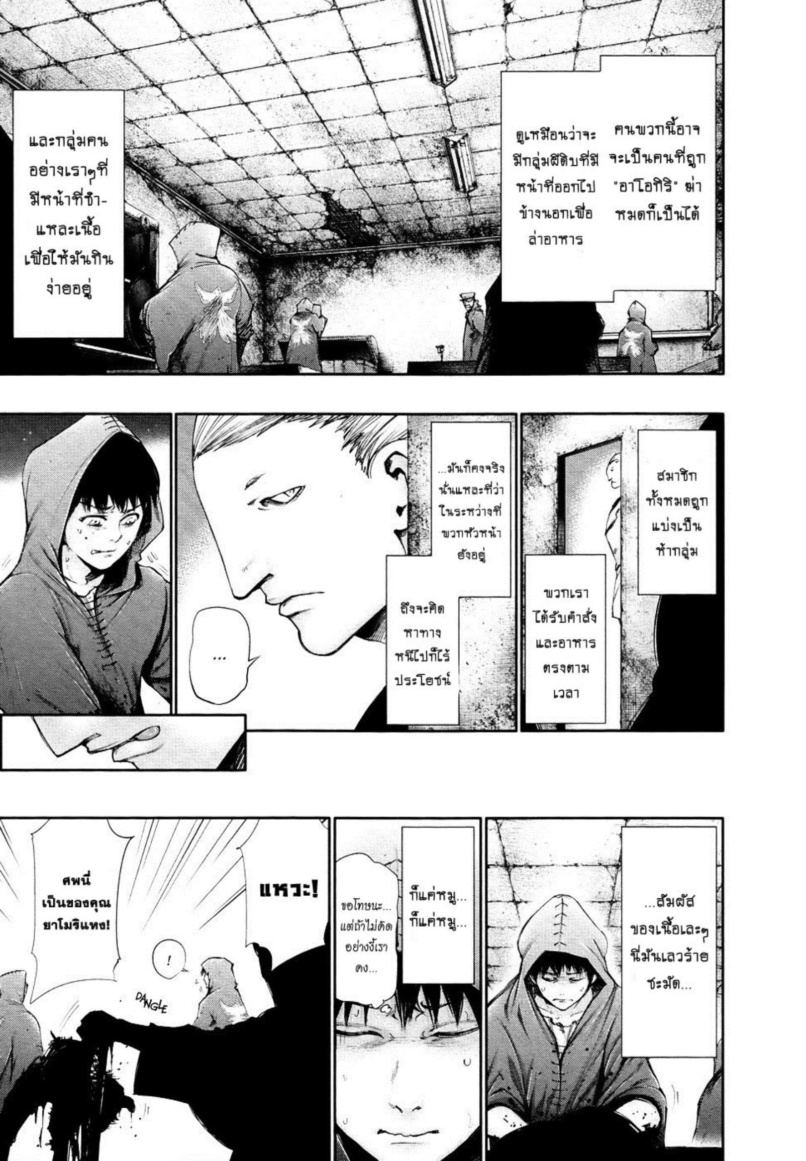 Tokyo Ghoul