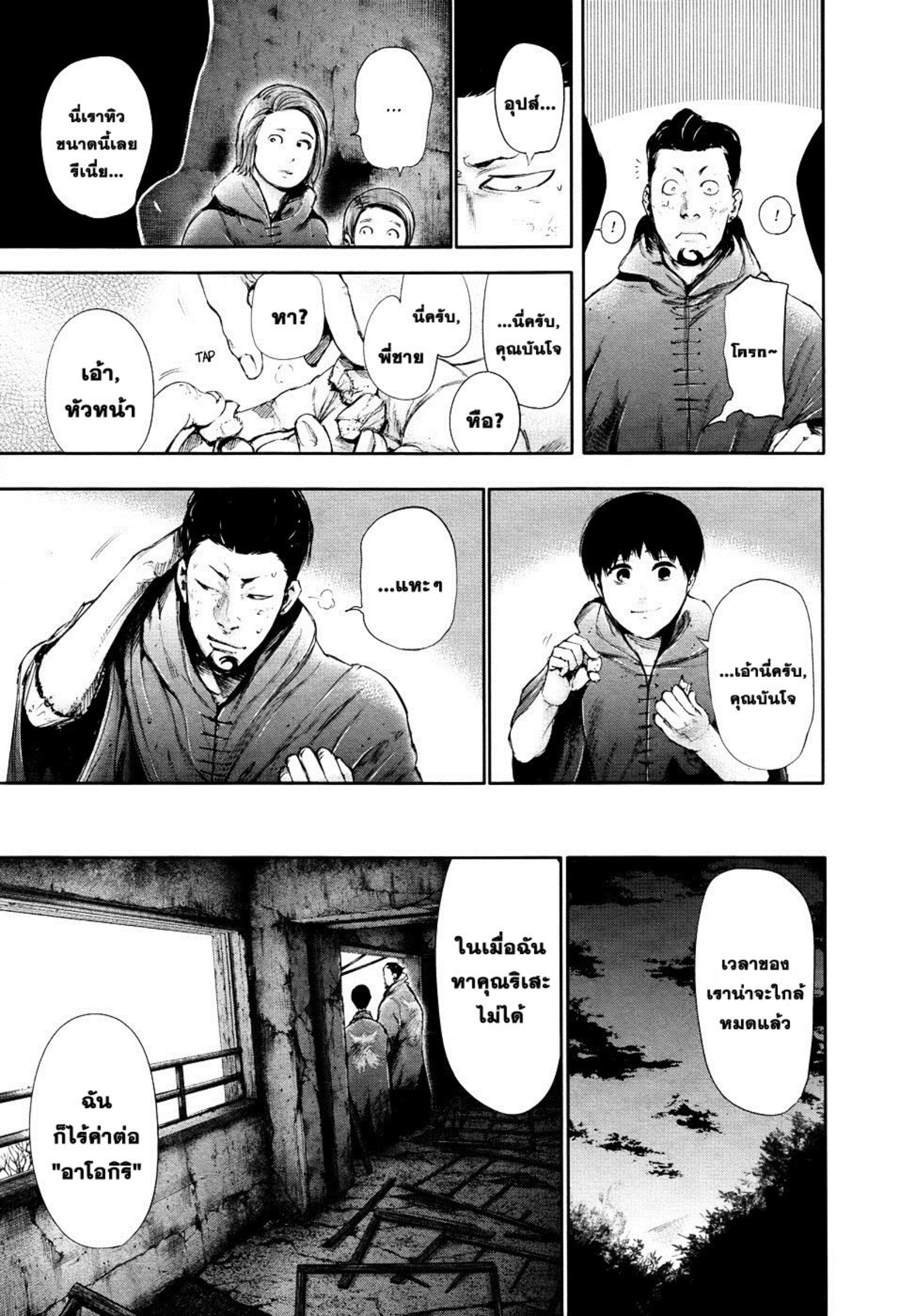 Tokyo Ghoul