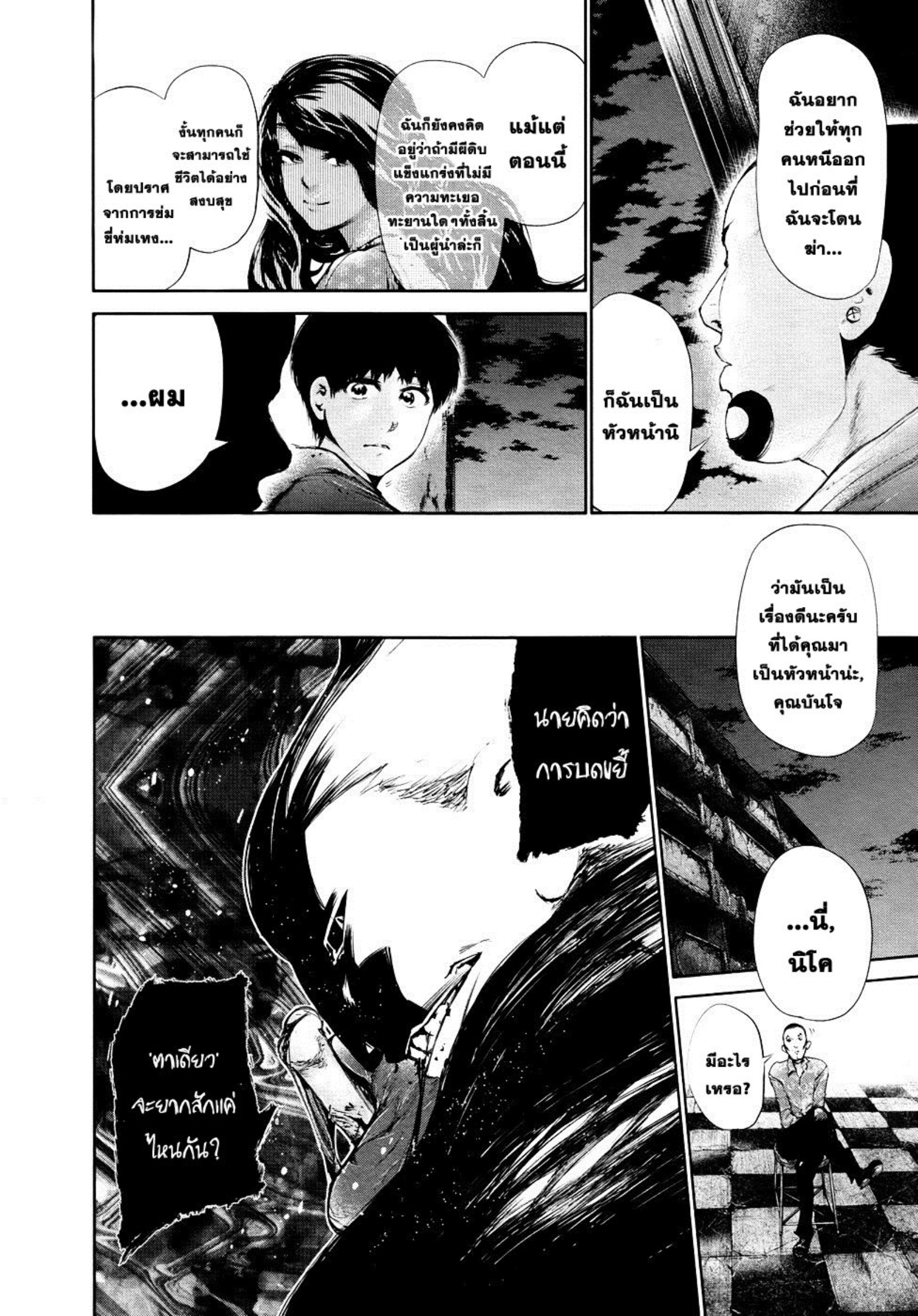 Tokyo Ghoul