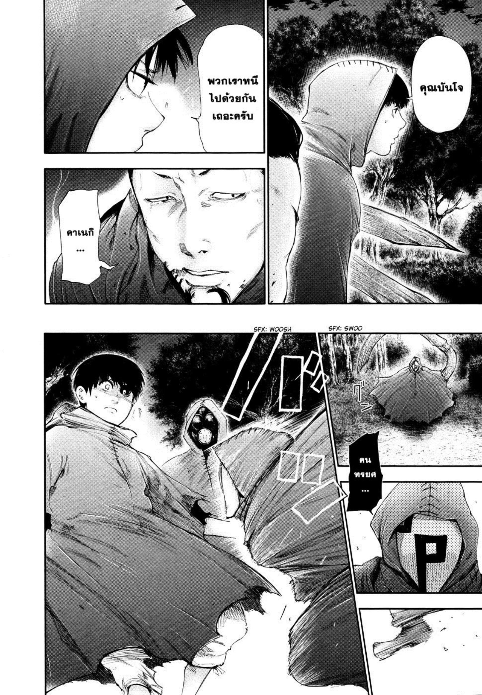 Tokyo Ghoul