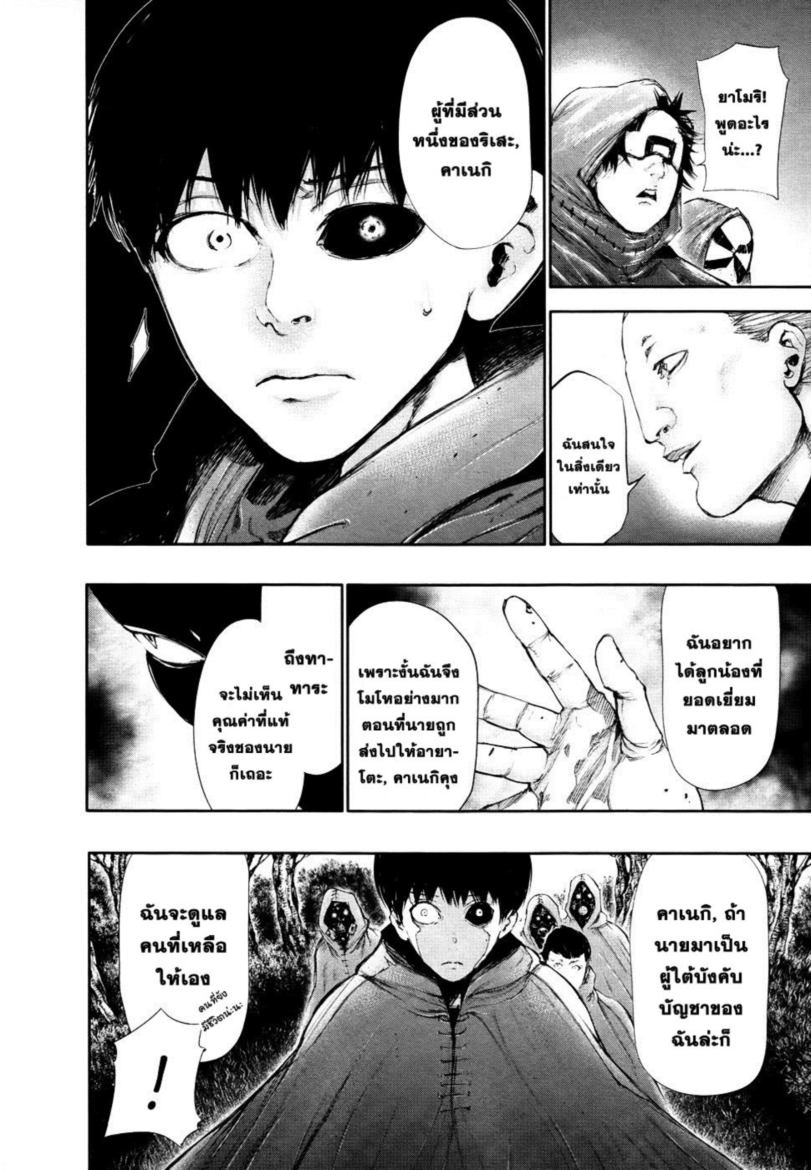 Tokyo Ghoul