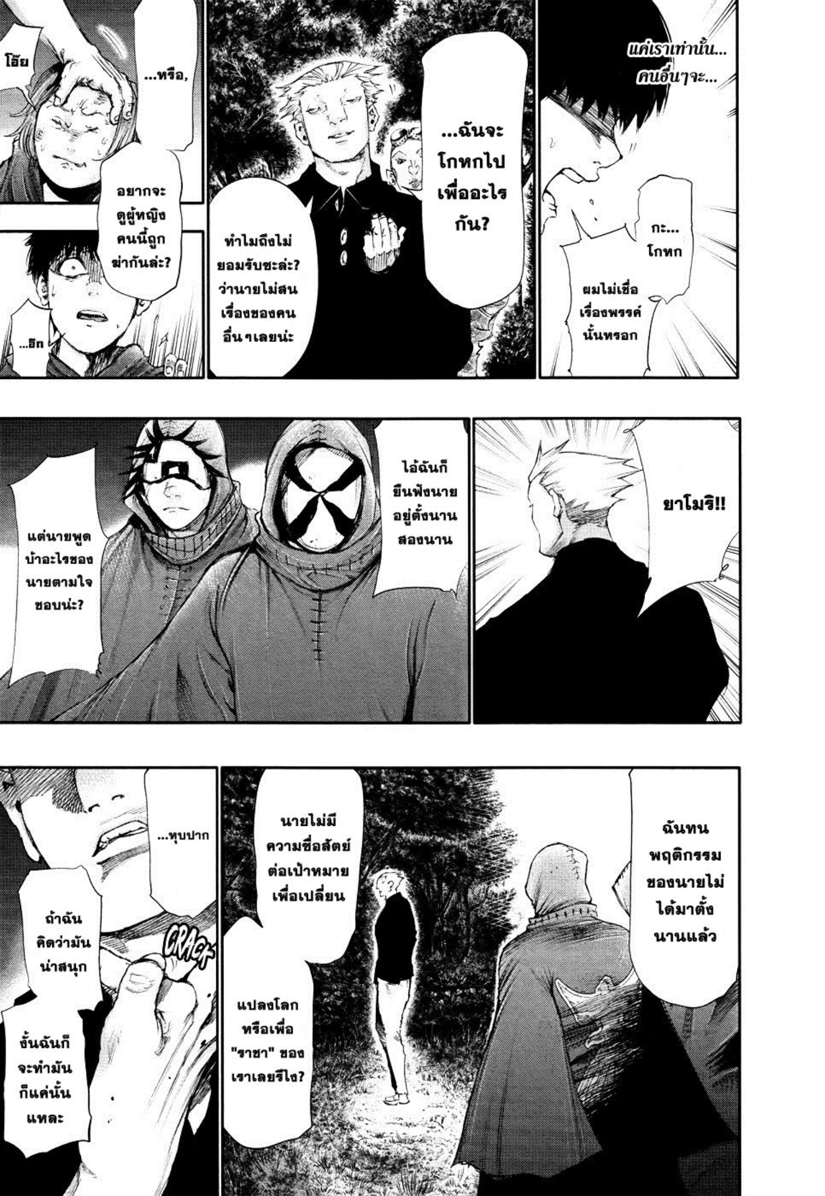 Tokyo Ghoul