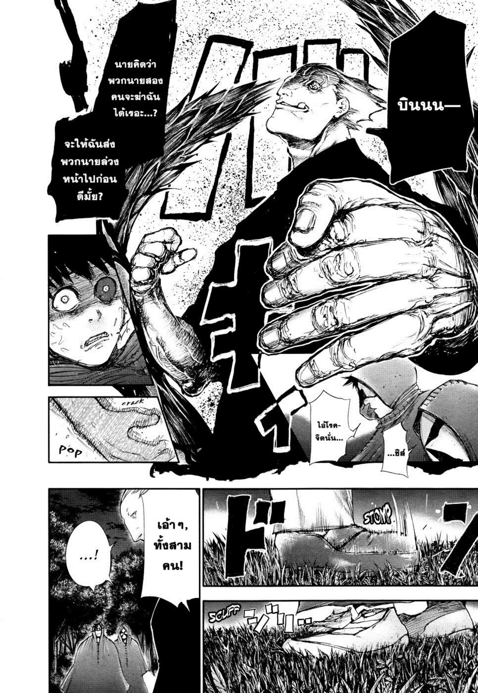 Tokyo Ghoul