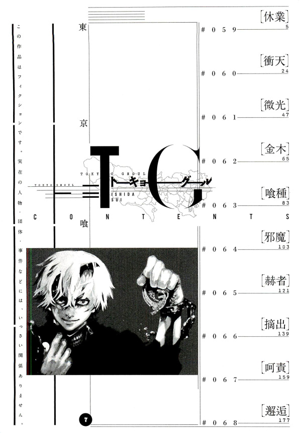 Tokyo Ghoul