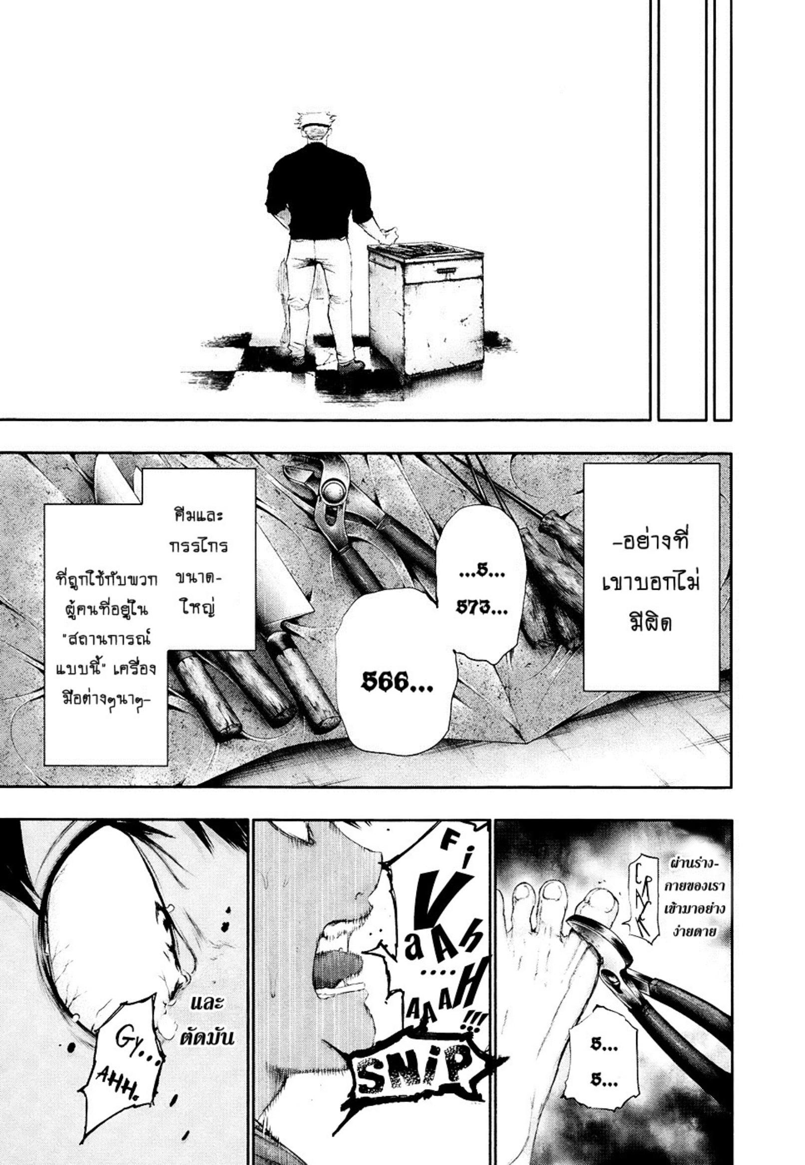 Tokyo Ghoul
