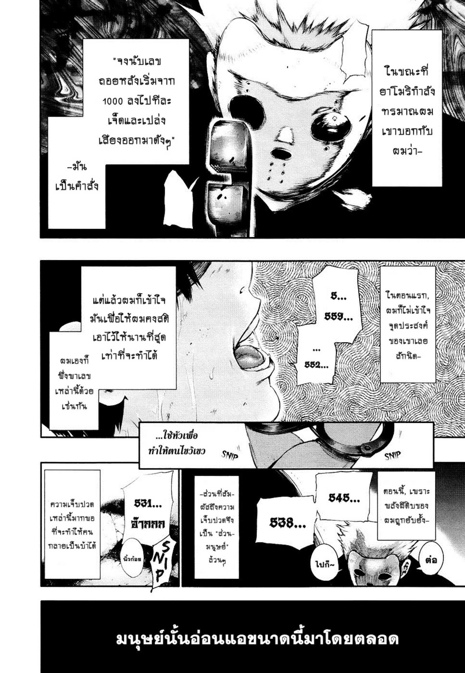Tokyo Ghoul