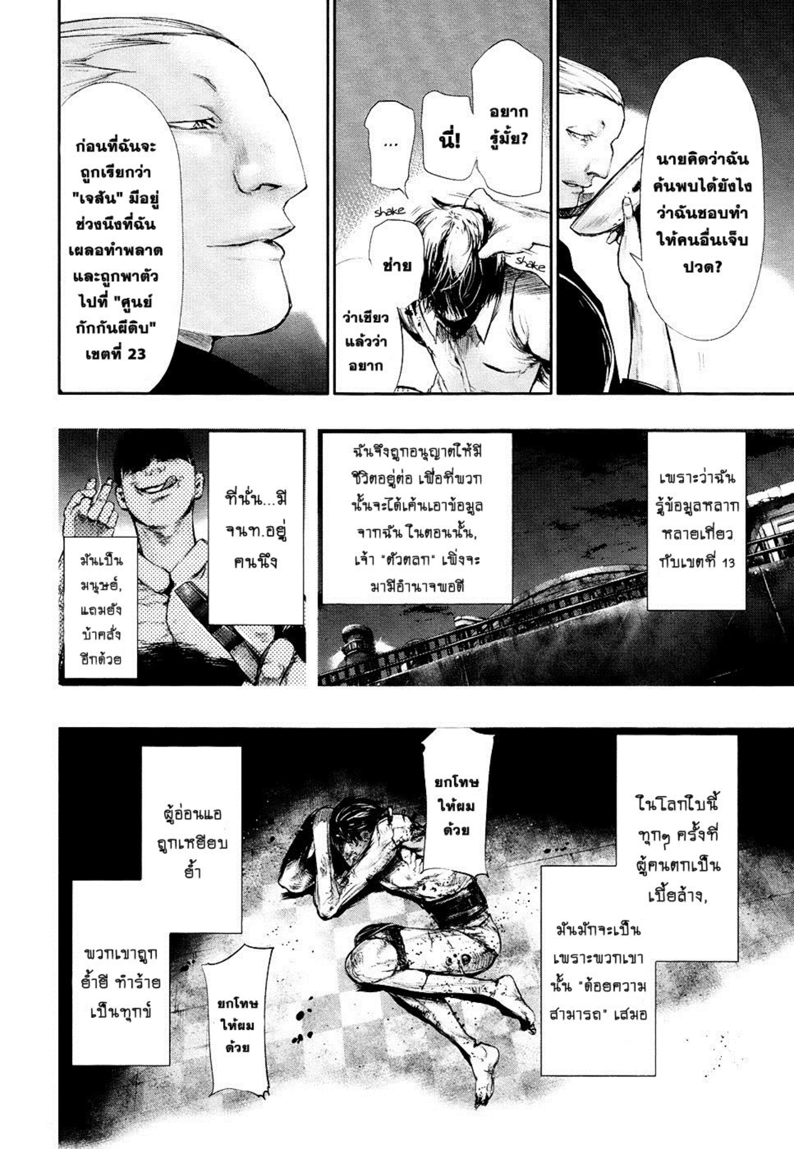 Tokyo Ghoul
