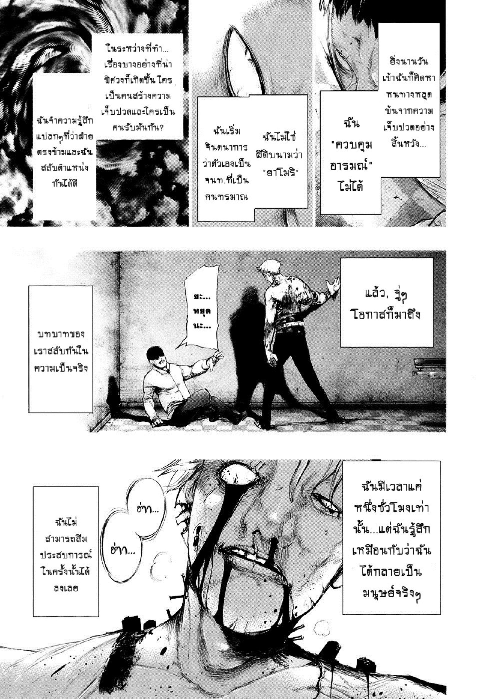 Tokyo Ghoul