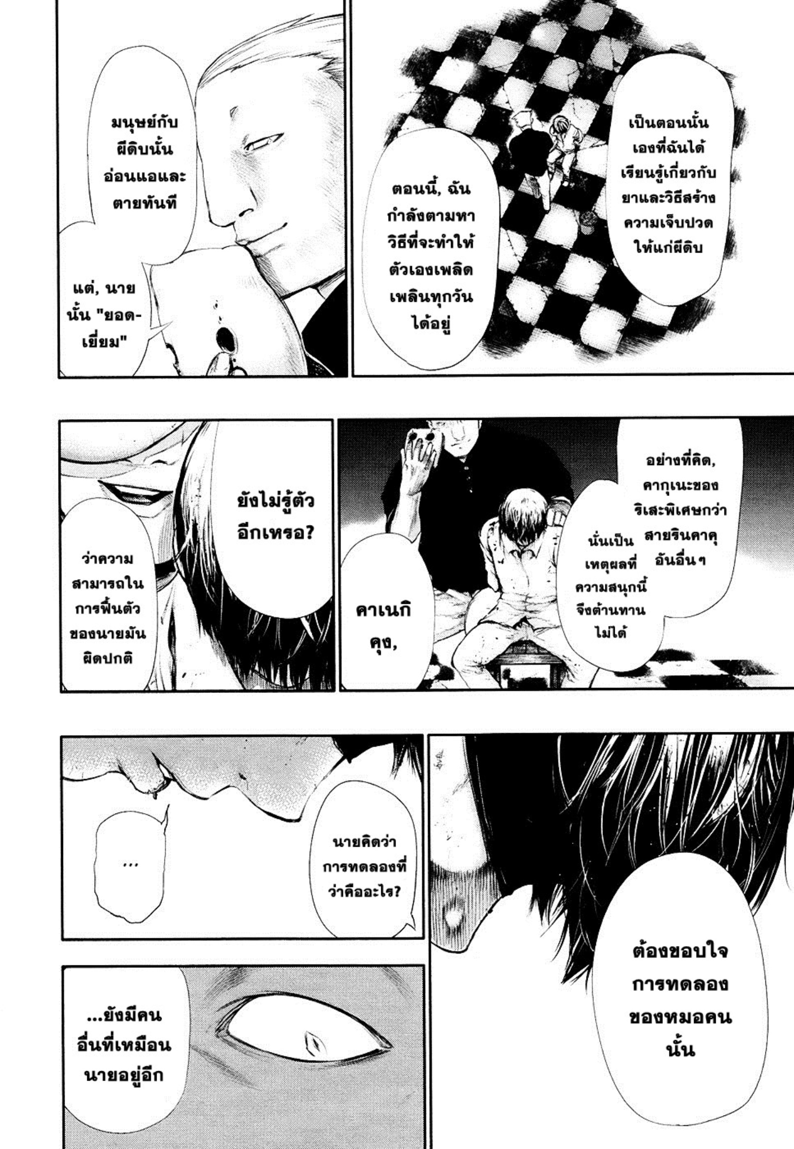 Tokyo Ghoul