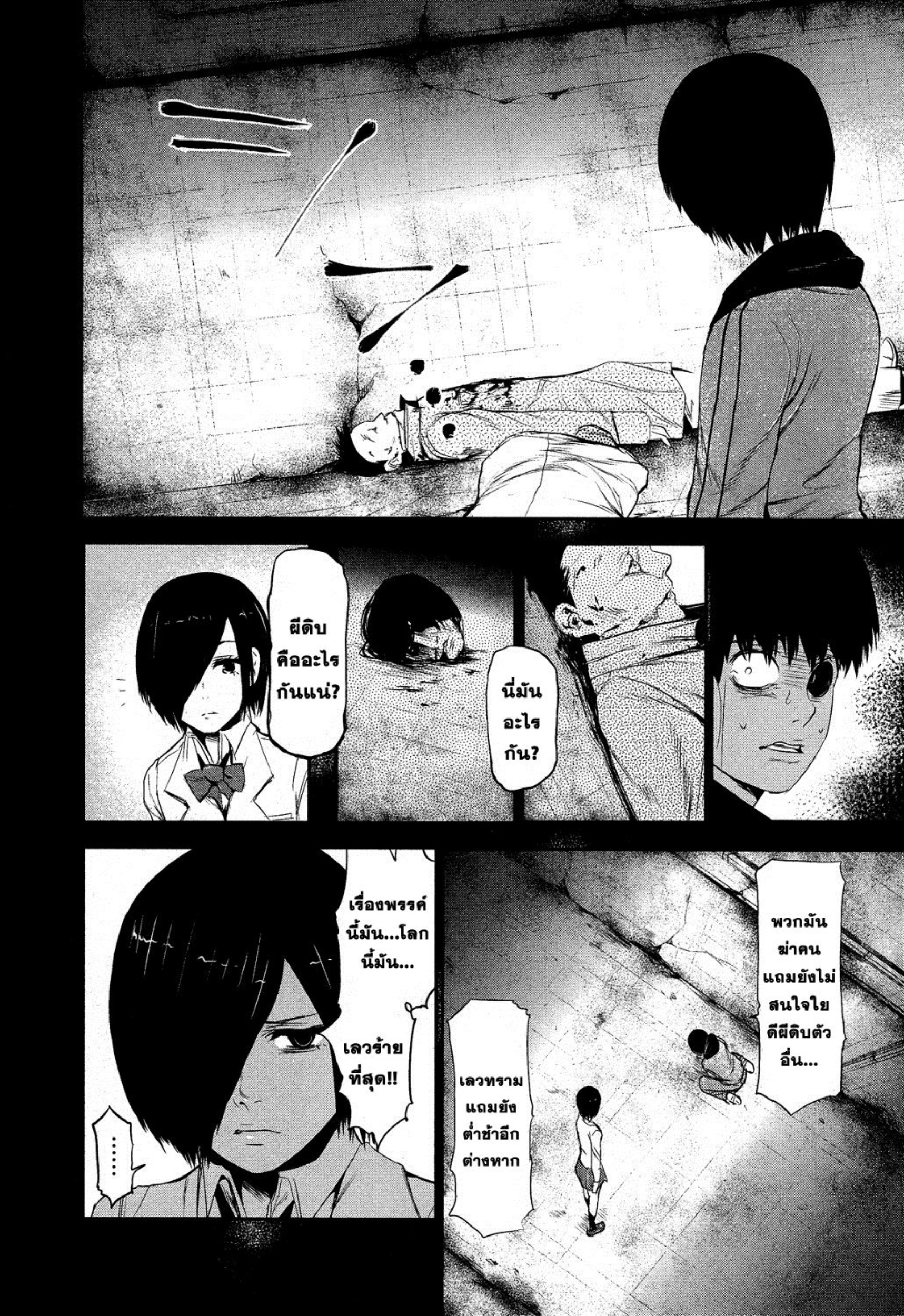 Tokyo Ghoul