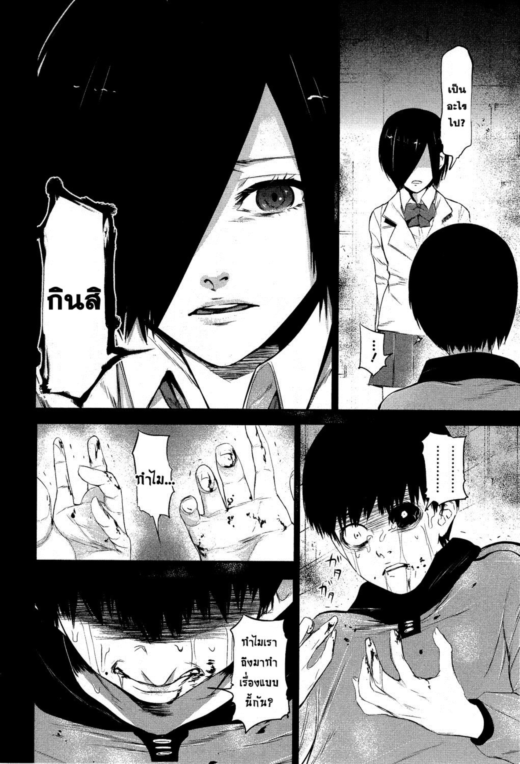 Tokyo Ghoul