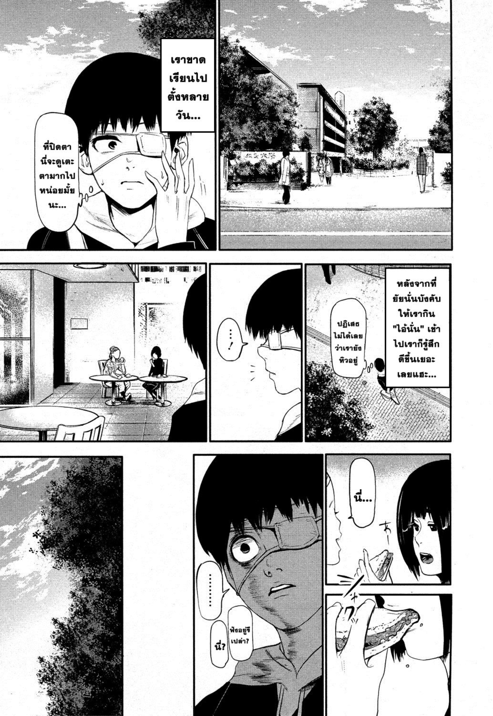 Tokyo Ghoul