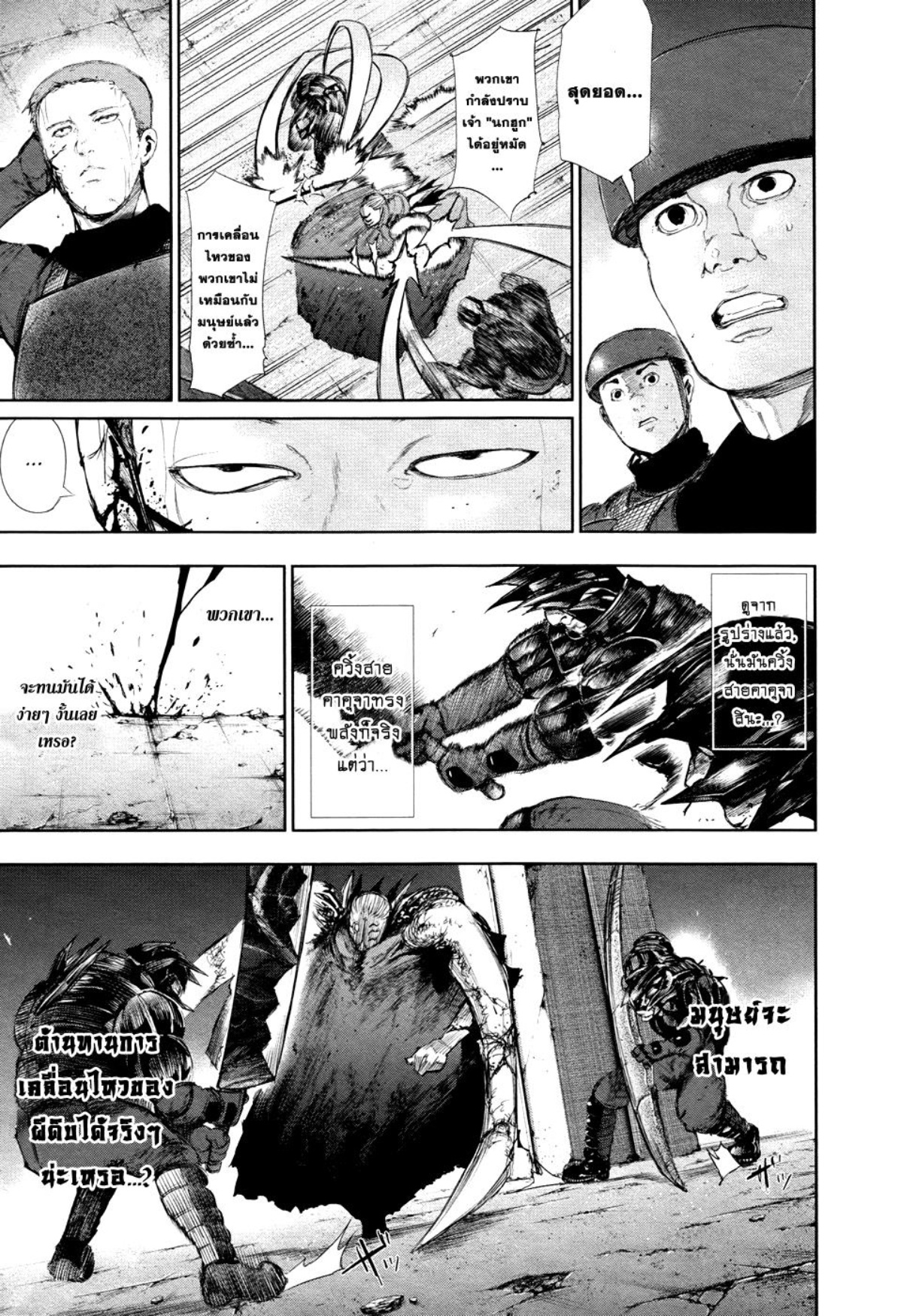 Tokyo Ghoul