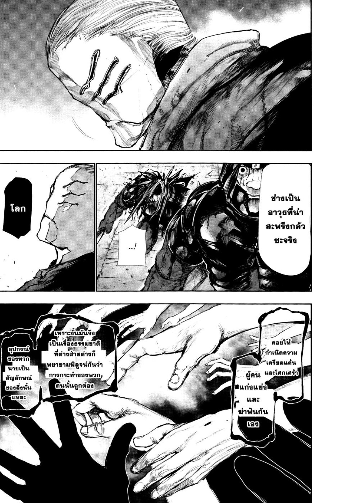 Tokyo Ghoul