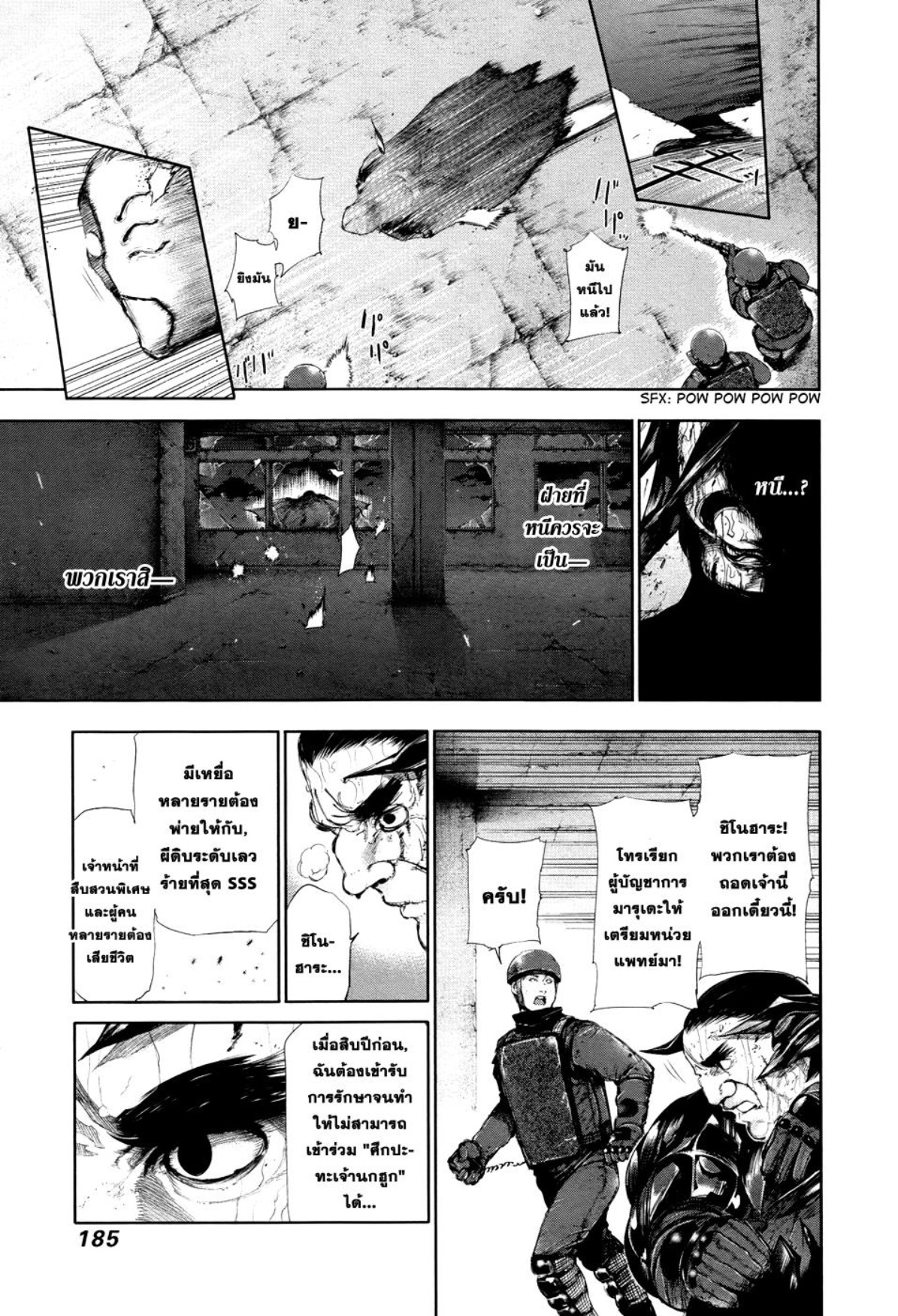 Tokyo Ghoul