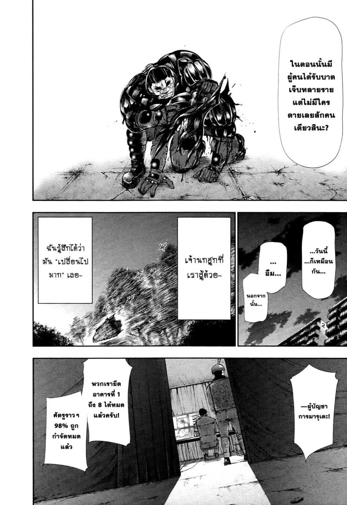 Tokyo Ghoul