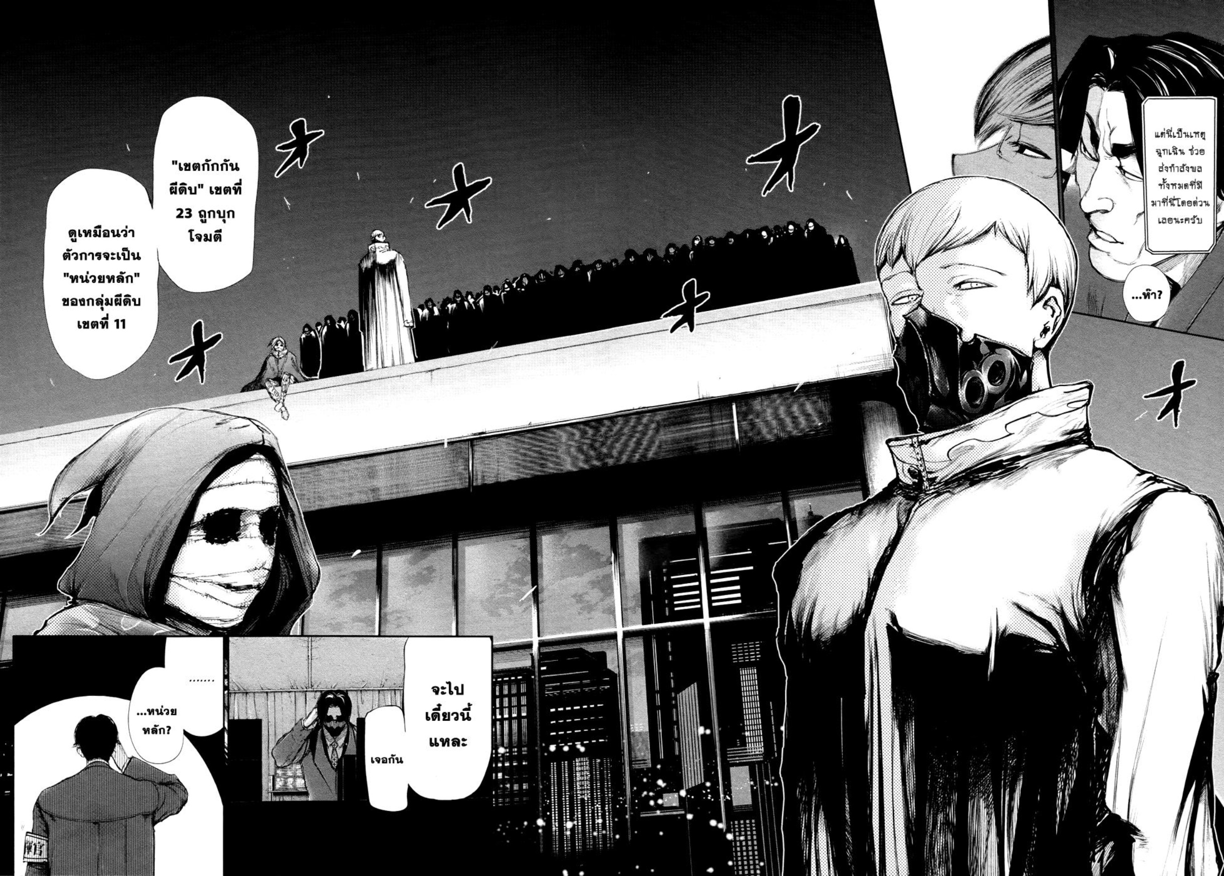 Tokyo Ghoul