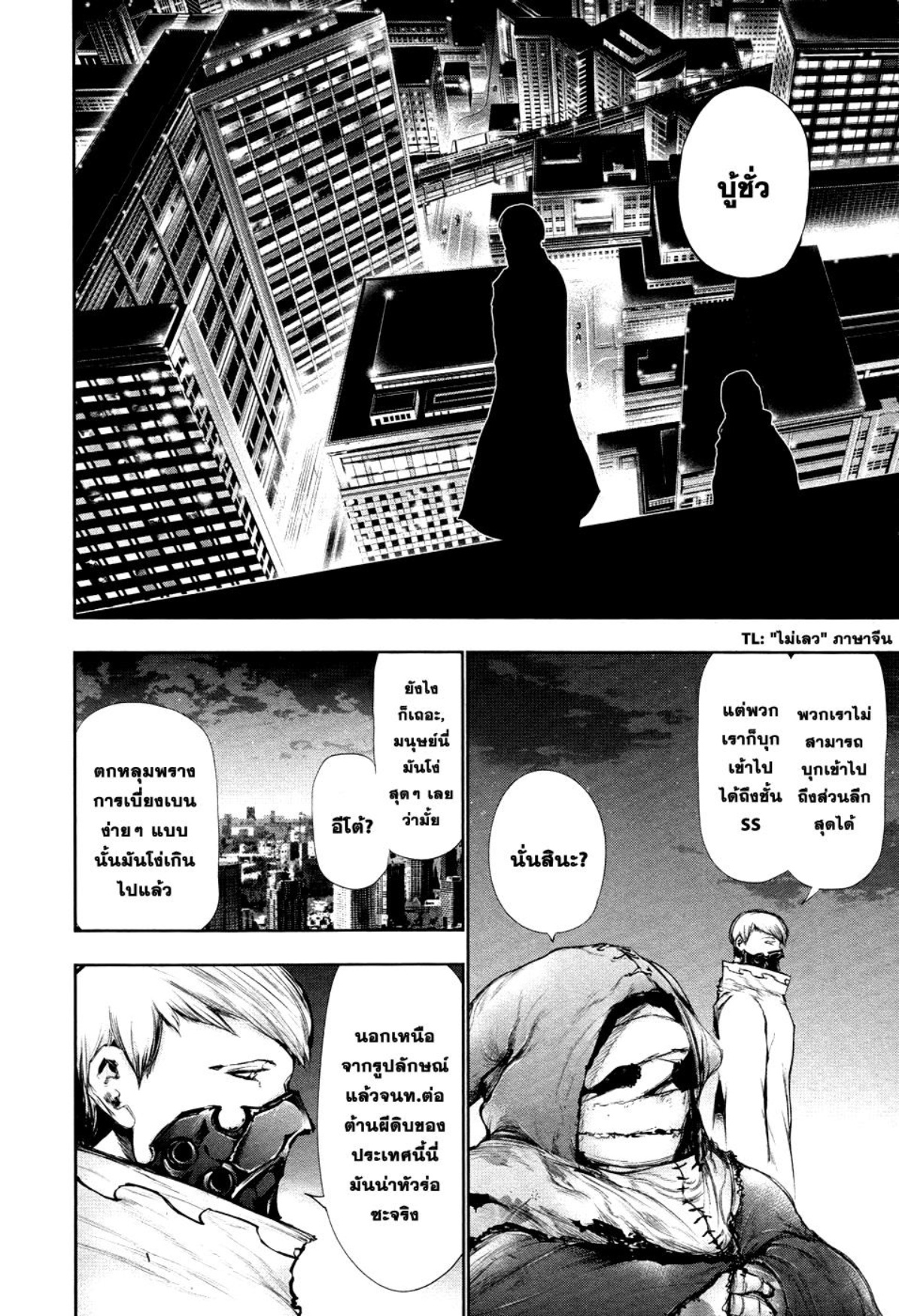 Tokyo Ghoul