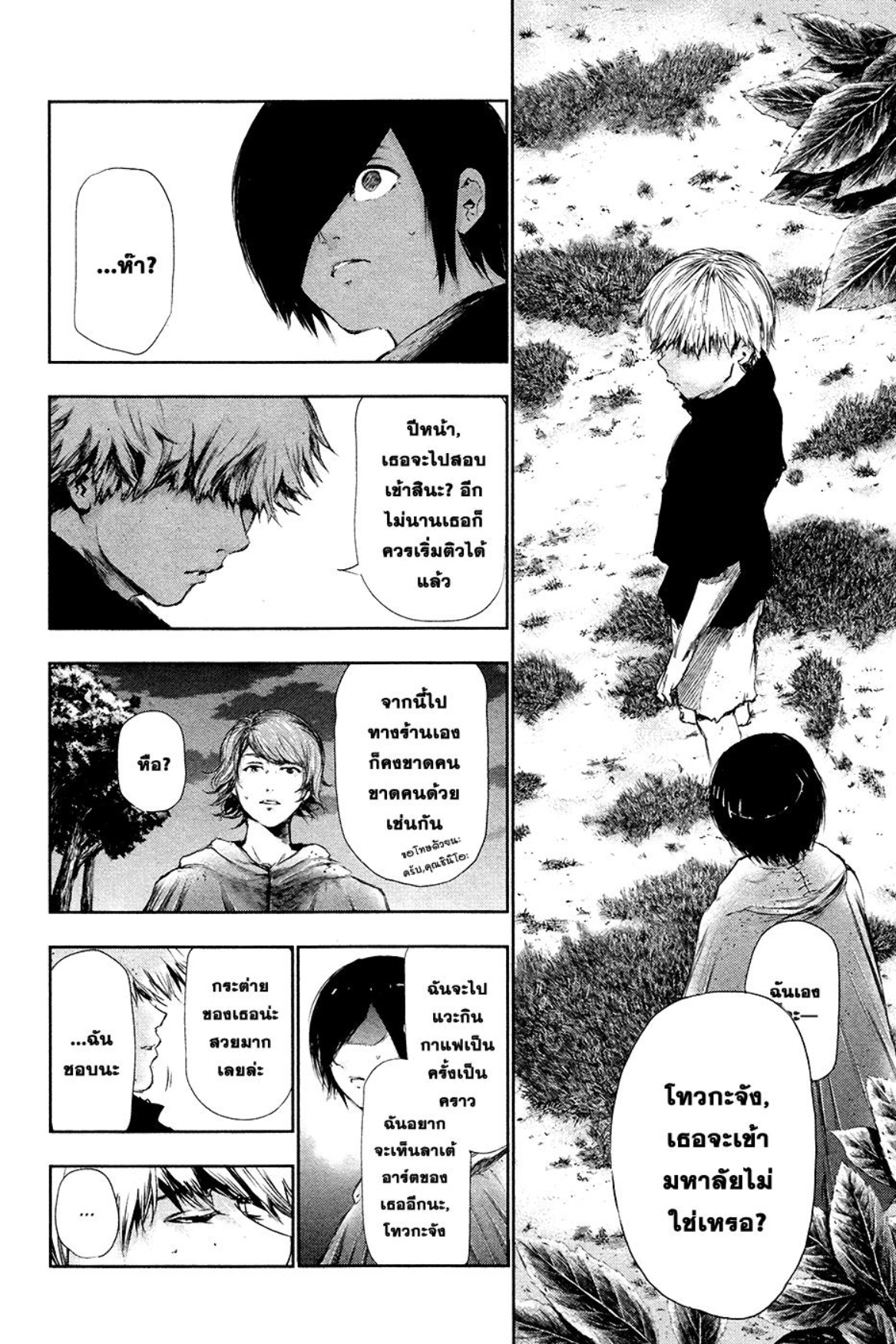 Tokyo Ghoul