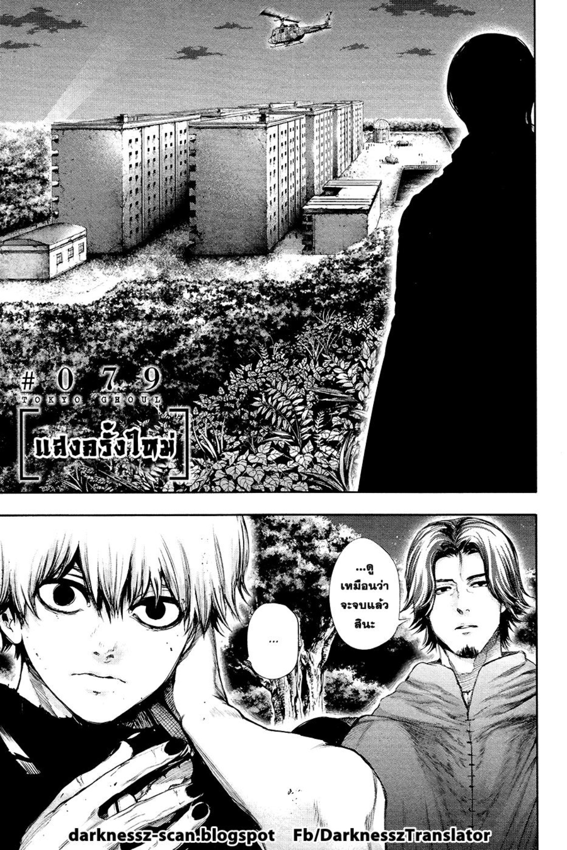Tokyo Ghoul