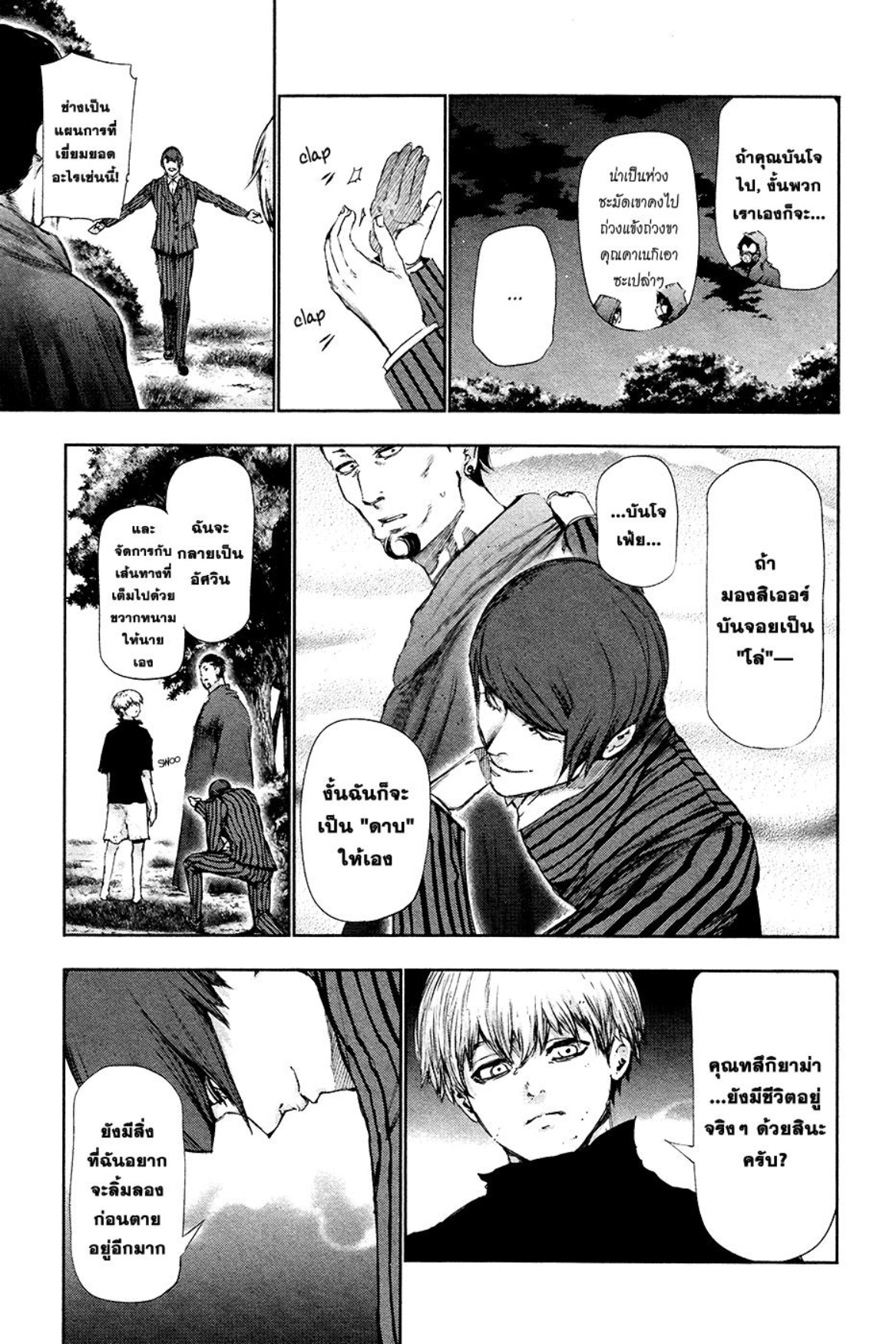 Tokyo Ghoul